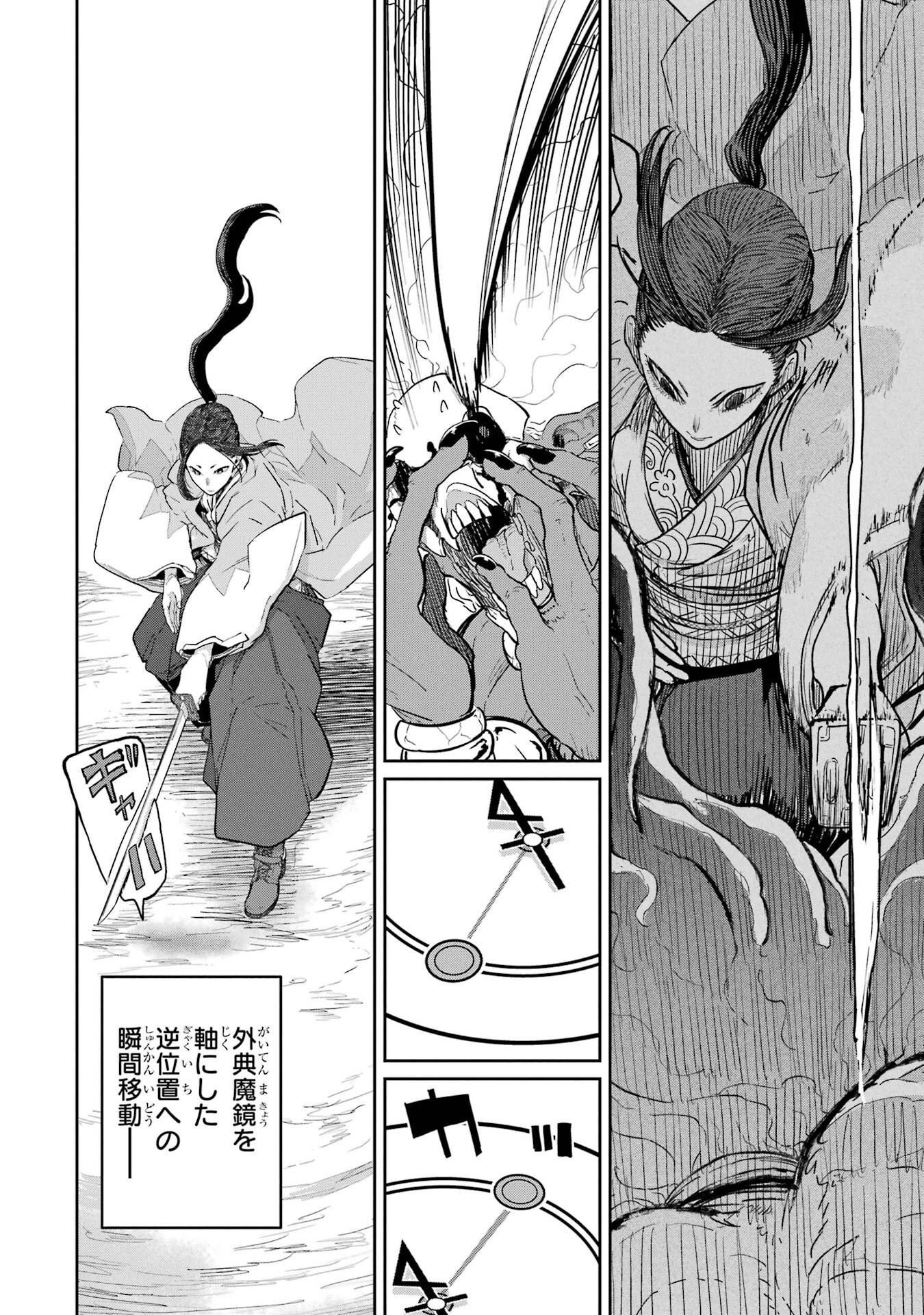 SAIKOU NANDO MEIKYUU DE PARTY NI OKIZARI NI SARETA S-RANK KENSHI, HONTOU NI MAYOI MAKUTTE DARE MO SHIRANAI SAISHINBU E: ORE NO KAN DA TO TABUN KOCCHI GA DEGUCHI DA TO OMOU Chapter 40 - Page 8