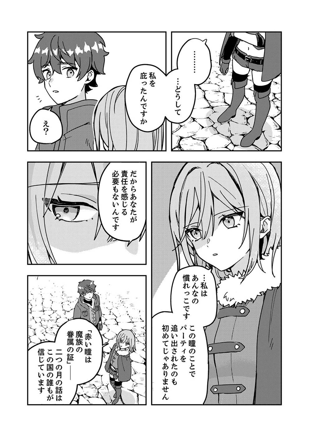 RENKINJUTSU NO HENKYOU SAISEI SLOW LIFE: S-KYUU PARTY DE KORITSU SHITA SHOUJO WO KABATTARA TSUIHOU SAREDA NO DE, ISSHO NI SHIAWASE NI KURASHIMASU Chapter 1 page 34 - nihonkuni.com