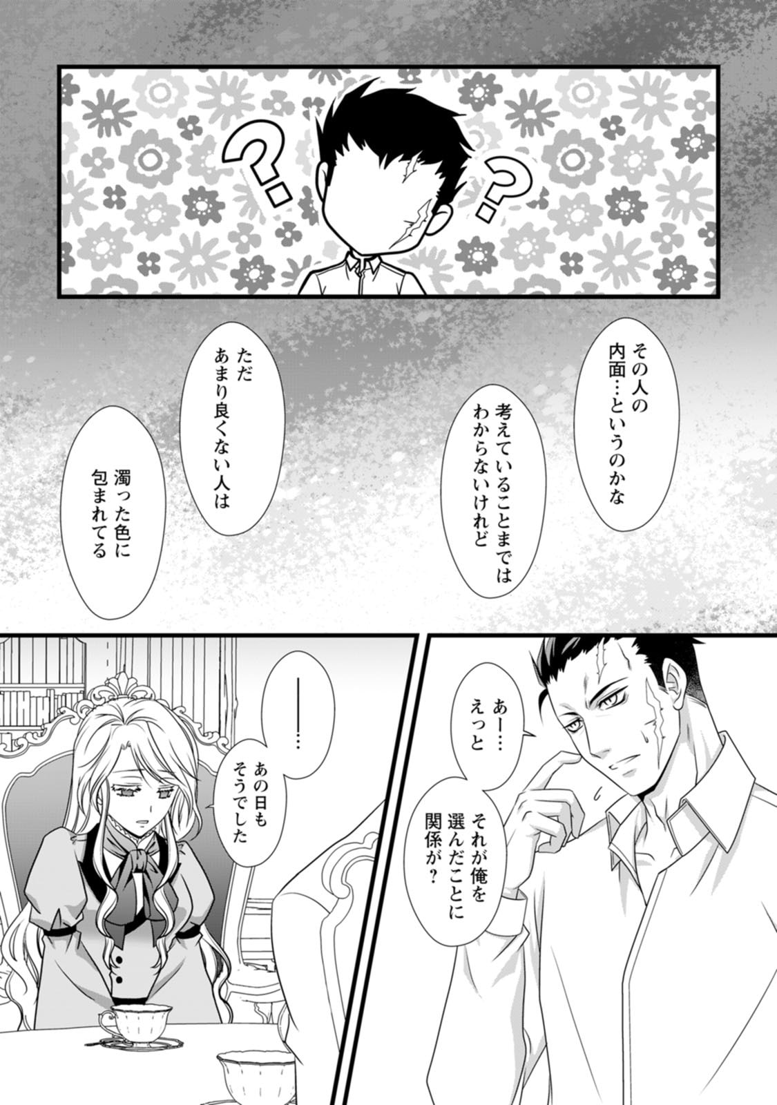 IKATSUI KAO DE KYOUAKU KISHI DANCHOU TO OSORERARERU KOUSHAKU-SAMA NO SAIGO NO KONKATSU AITE WA SHAKOUKAINO MABOROSHI NO HANA DESHITA Chapter 6 page 7 - nihonkuni.com
