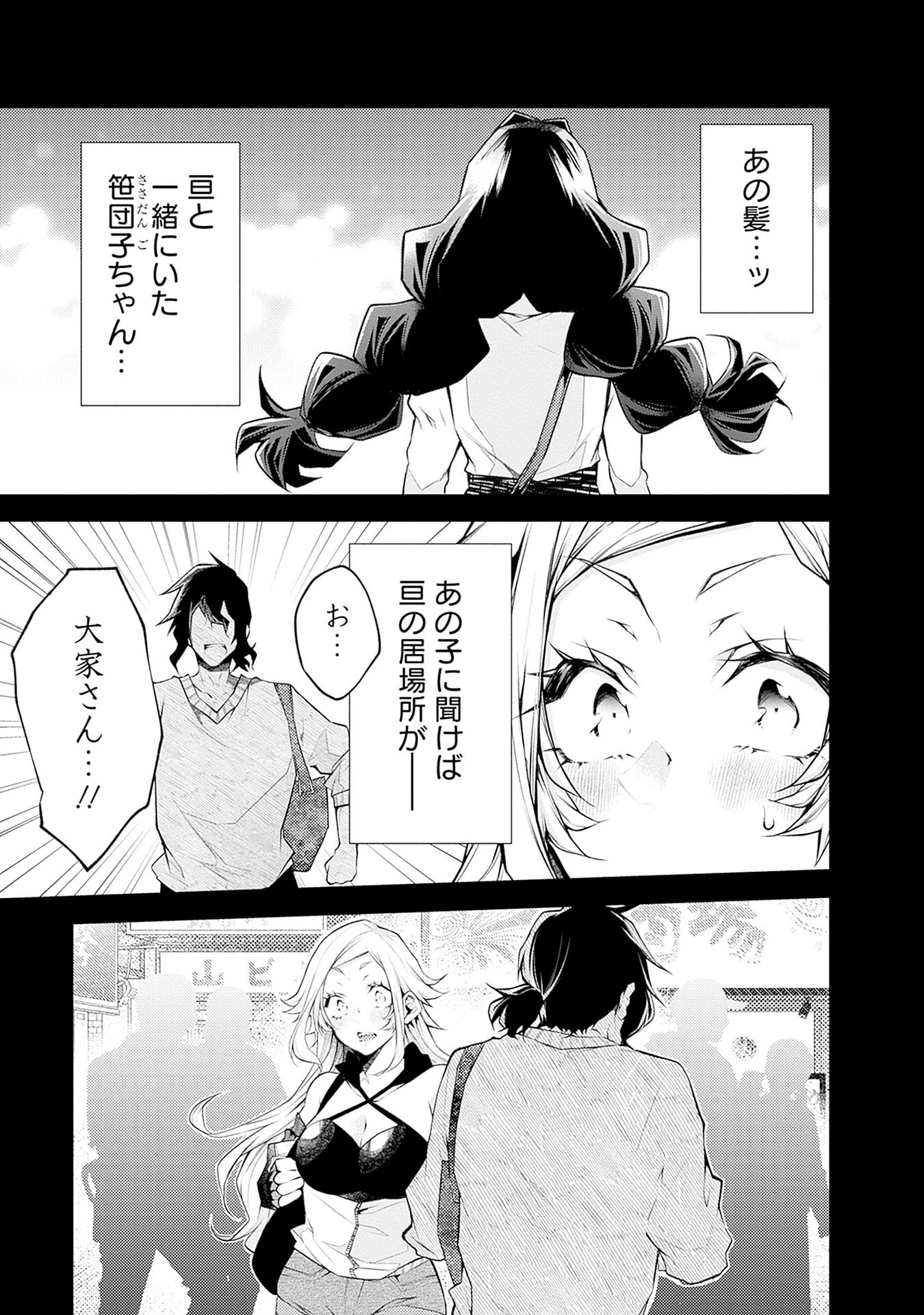 NEGAI AI: HAJIMETE DOUSHI NO HAJIRAI YUUGI Chapter 11 - Page 7