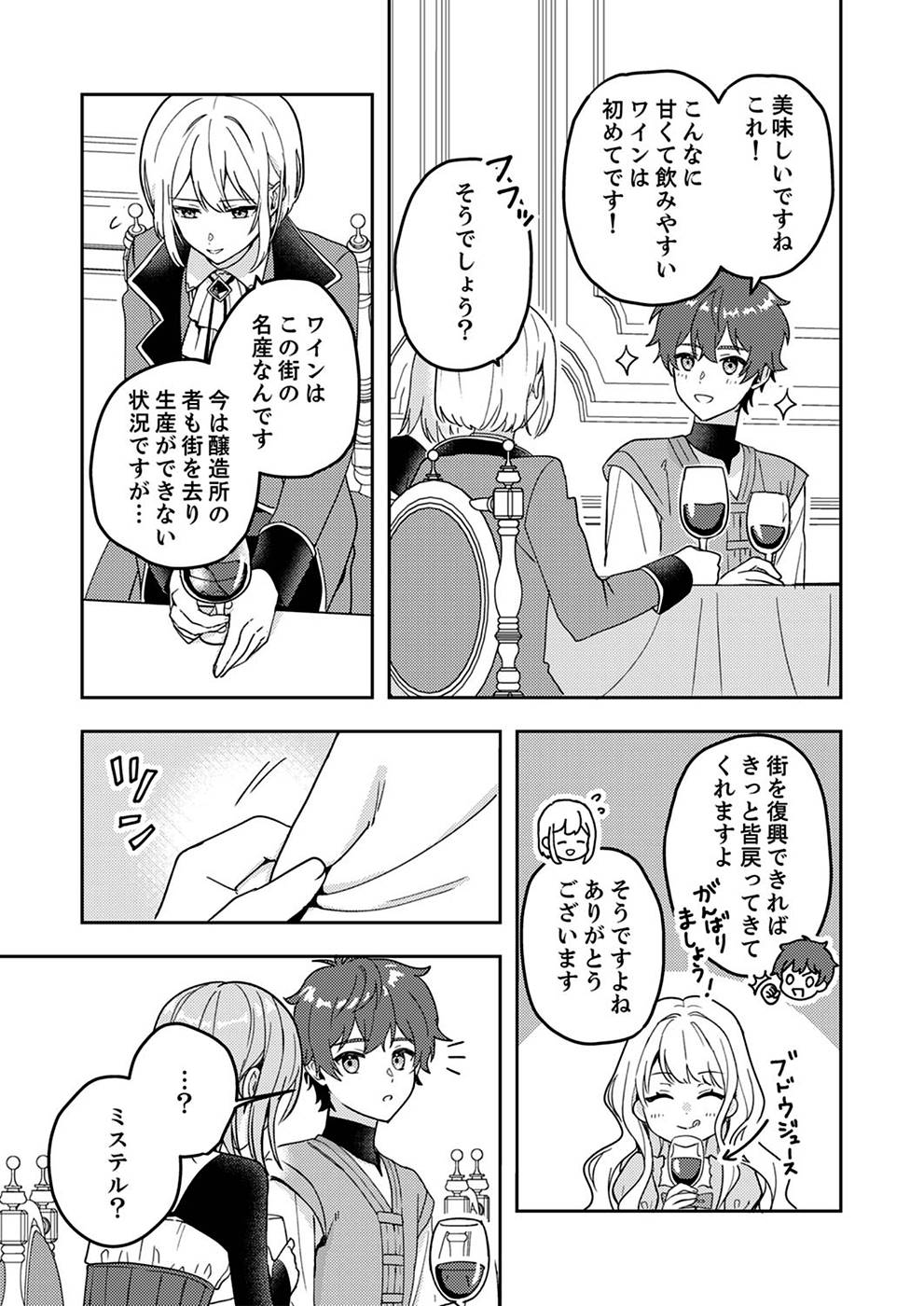 RENKINJUTSU NO HENKYOU SAISEI SLOW LIFE: S-KYUU PARTY DE KORITSU SHITA SHOUJO WO KABATTARA TSUIHOU SAREDA NO DE, ISSHO NI SHIAWASE NI KURASHIMASU Chapter 3 page 27 - nihonkuni.com
