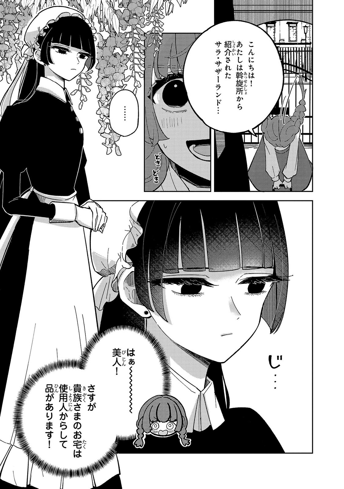 ONNA DANSHAKU NO NIWASHI Chapter 1 page 35 - nihonkuni.com