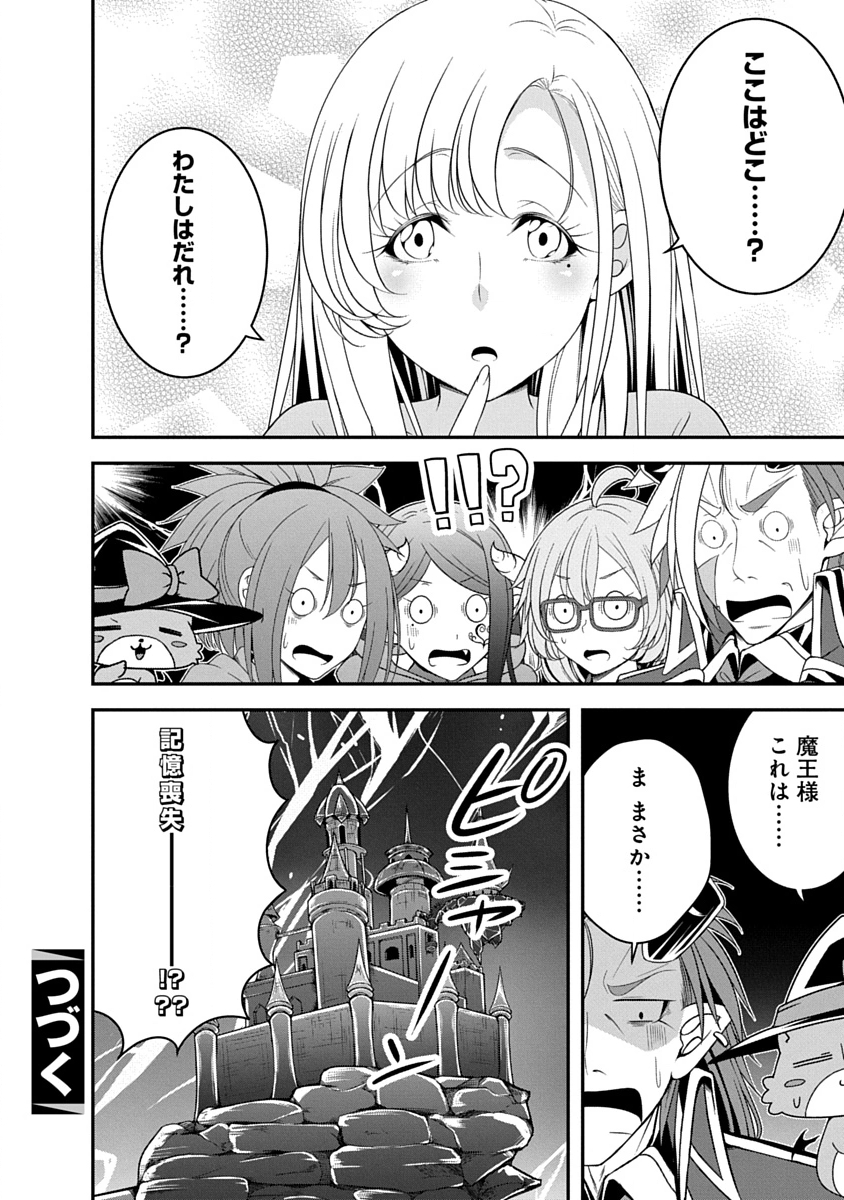 TENSEI MAOU TO PONKOTSU YUUSHA: MAOU WA KAKKO YOKU TAOSARETAI NO NI, YUUSHA GA SUGU ZENMETSU SHIYAGARU Chapter 35 page 24 - nihonkuni.com