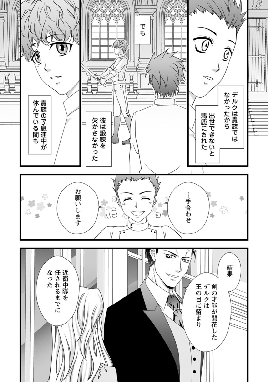 IKATSUI KAO DE KYOUAKU KISHI DANCHOU TO OSORERARERU KOUSHAKU-SAMA NO SAIGO NO KONKATSU AITE WA SHAKOUKAINO MABOROSHI NO HANA DESHITA Chapter 8 page 4 - nihonkuni.com