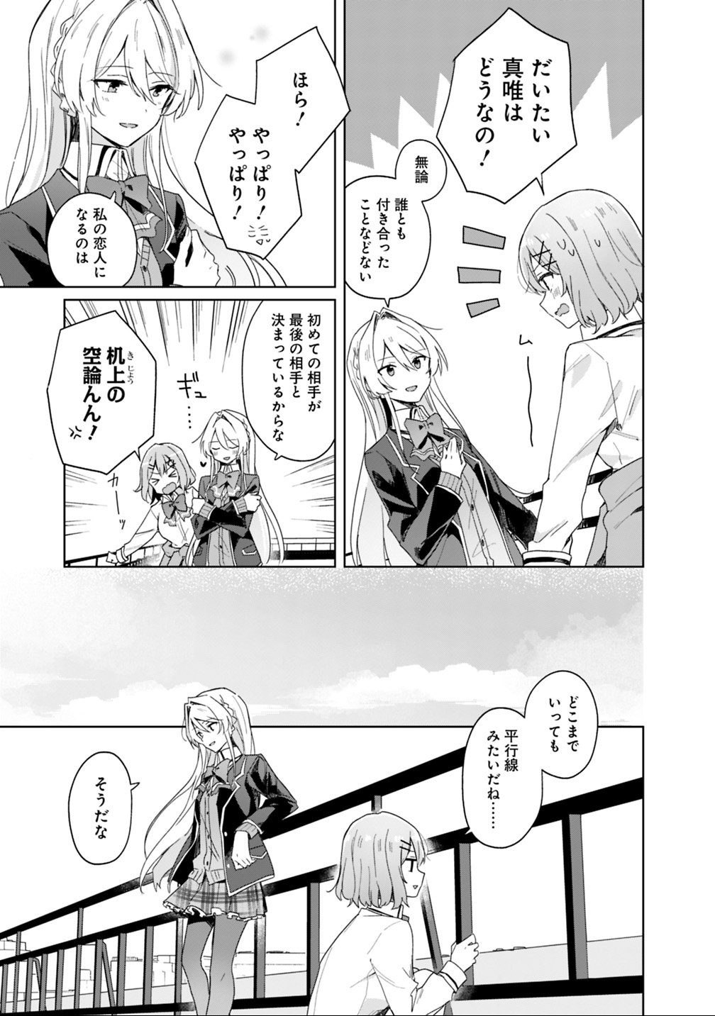 WATASHI GA KOIBITO NI NARERU WAKE NAI JAN, MURI MURI! (※MURI JA NAKATTA!?) Chapter 2 - Page 11