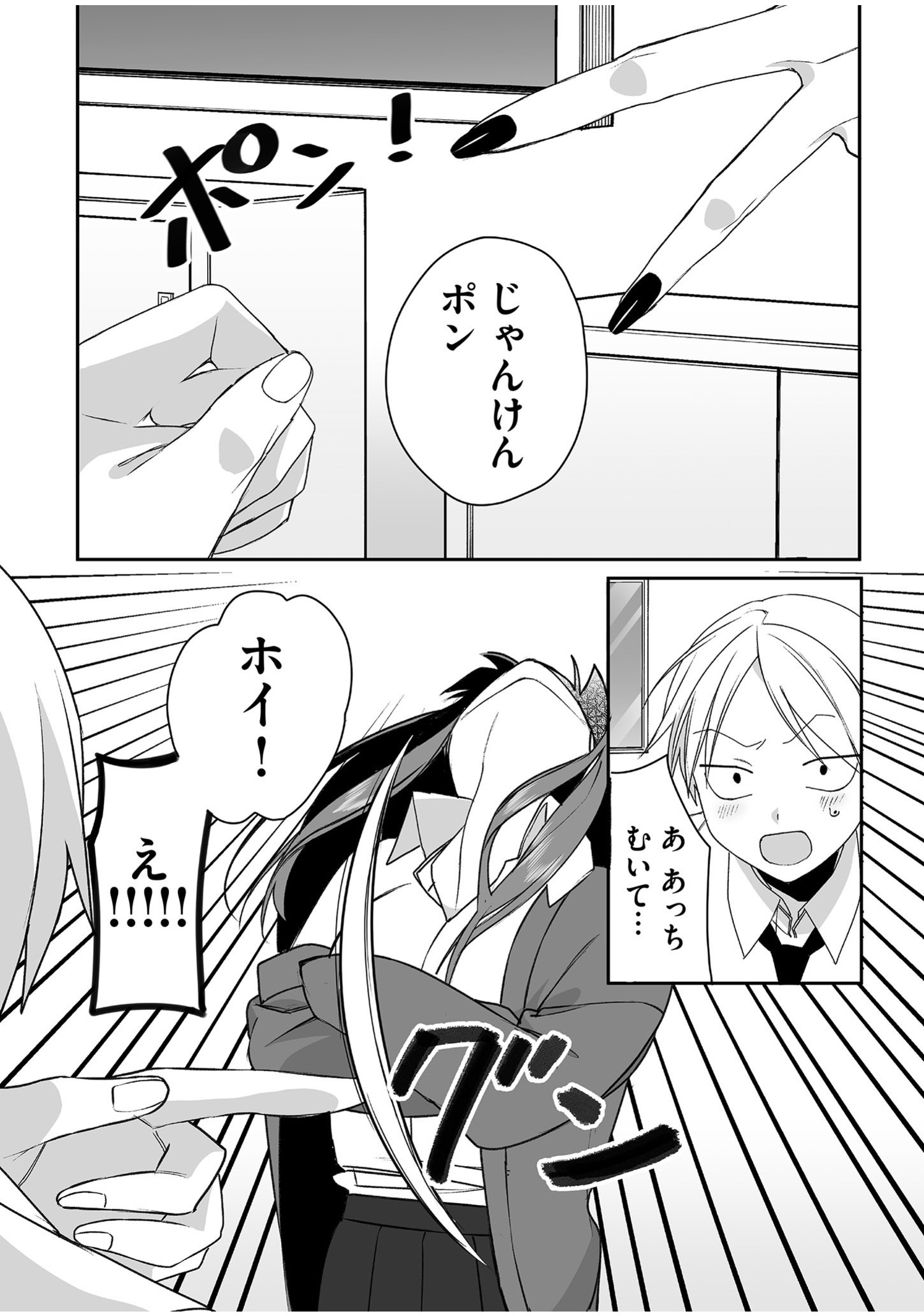 JIRAI NANDESUKA? CHIHARA-SAN Chapter 51 - Page 6