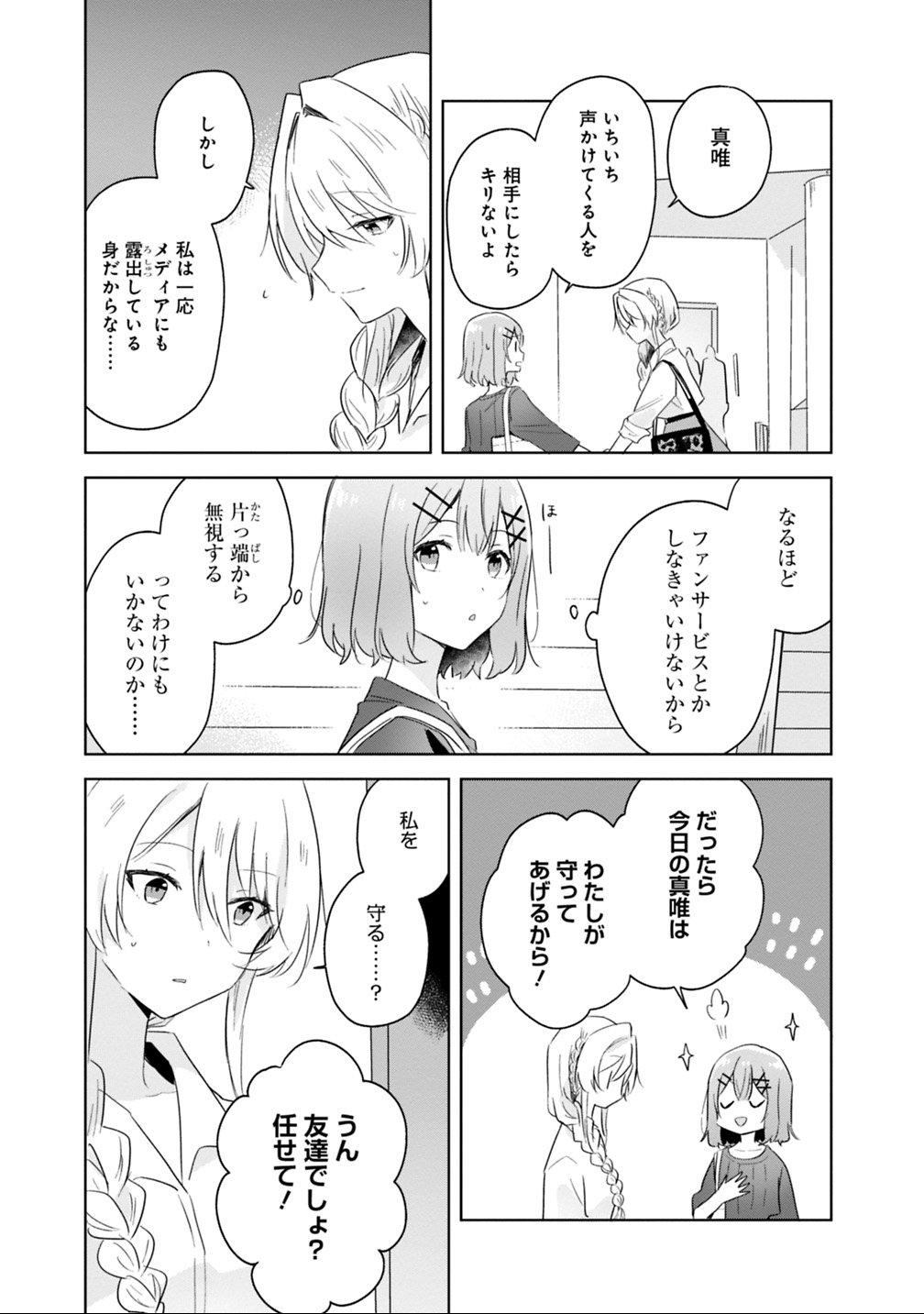 WATASHI GA KOIBITO NI NARERU WAKE NAI JAN, MURI MURI! (※MURI JA NAKATTA!?) Chapter 8 - Page 11