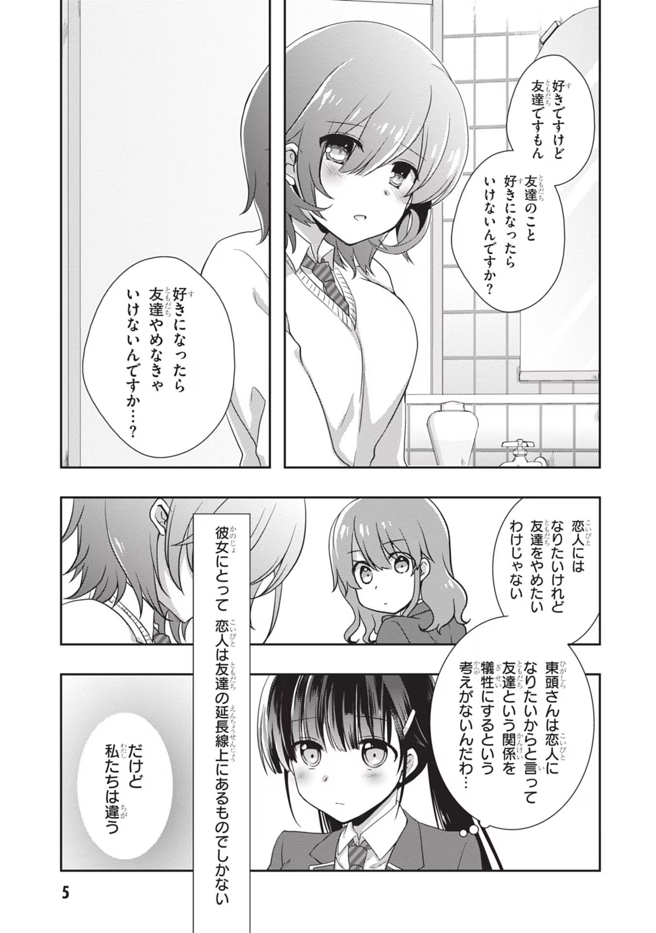 Read MAMAHAHA NO TSUREGO GA MOTO KANODATTA Chapter 38 [High Quality / Full] - Page 5 - nicomanga.net