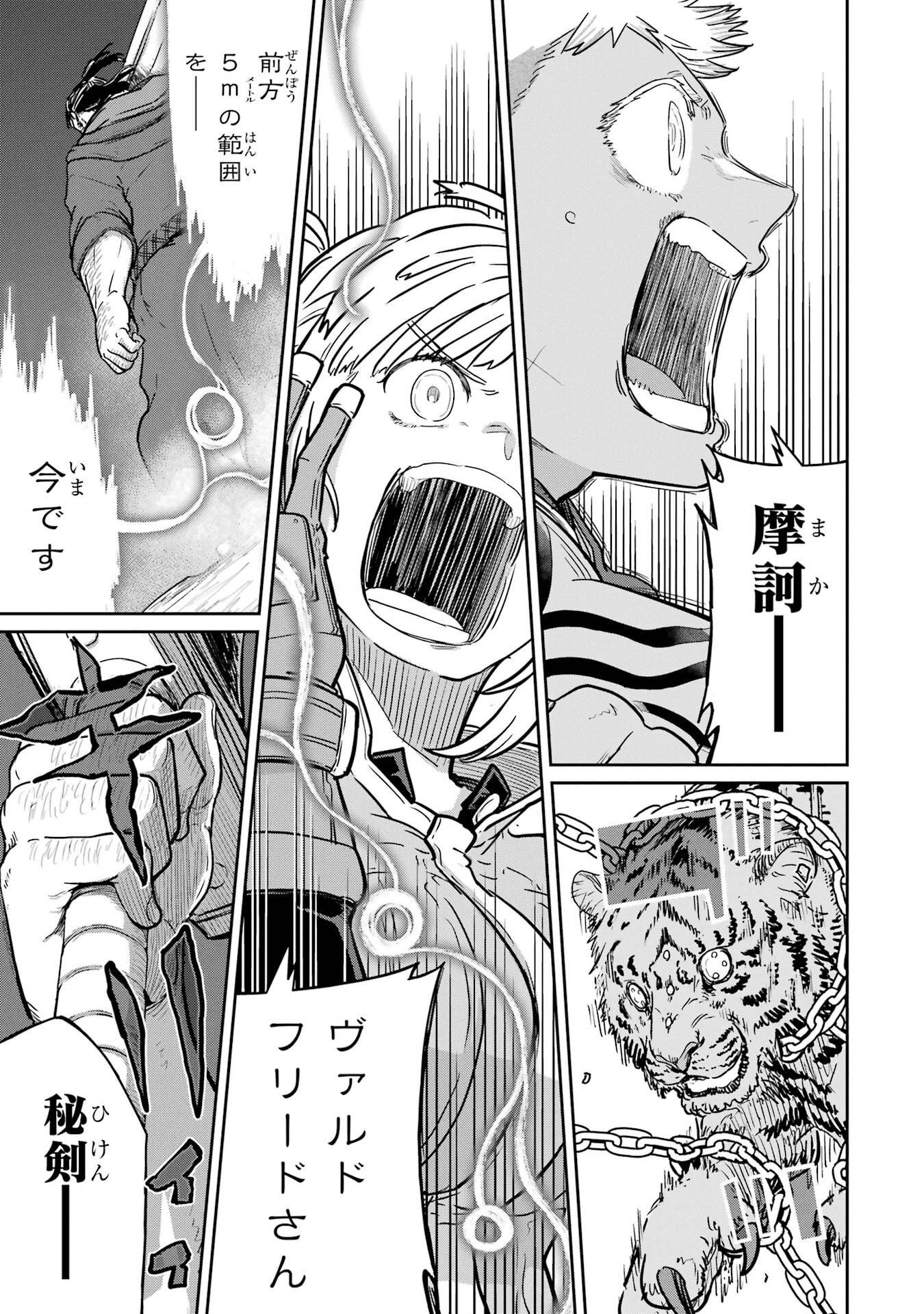 SAIKOU NANDO MEIKYUU DE PARTY NI OKIZARI NI SARETA S-RANK KENSHI, HONTOU NI MAYOI MAKUTTE DARE MO SHIRANAI SAISHINBU E: ORE NO KAN DA TO TABUN KOCCHI GA DEGUCHI DA TO OMOU Chapter 40 - Page 21
