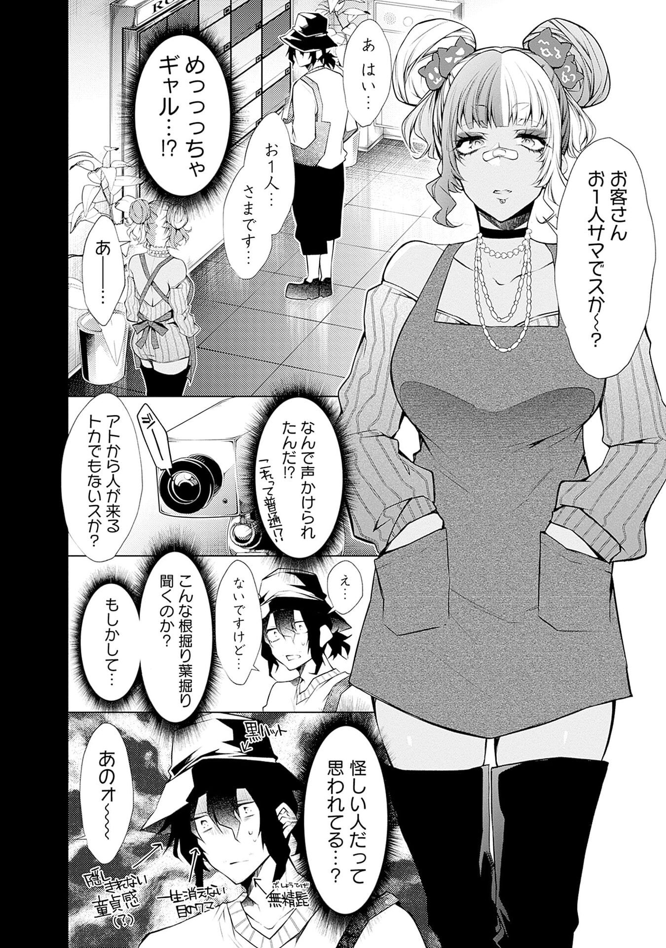 NEGAI AI: HAJIMETE DOUSHI NO HAJIRAI YUUGI Chapter 7 - Page 6