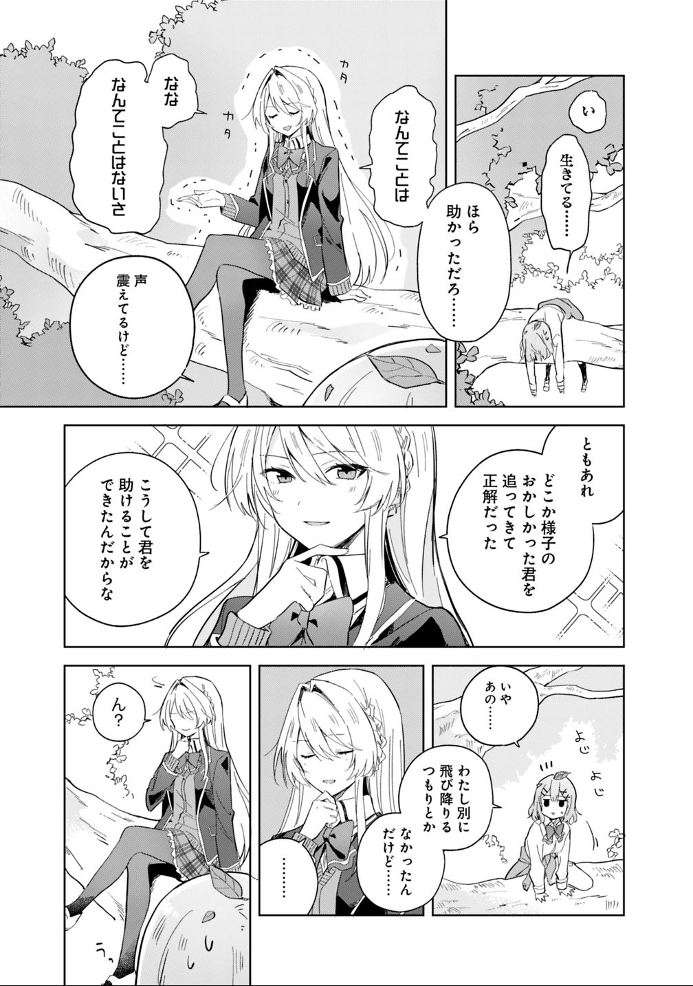 WATASHI GA KOIBITO NI NARERU WAKE NAI JAN, MURI MURI! (※MURI JA NAKATTA!?) Chapter 1 - Page 17
