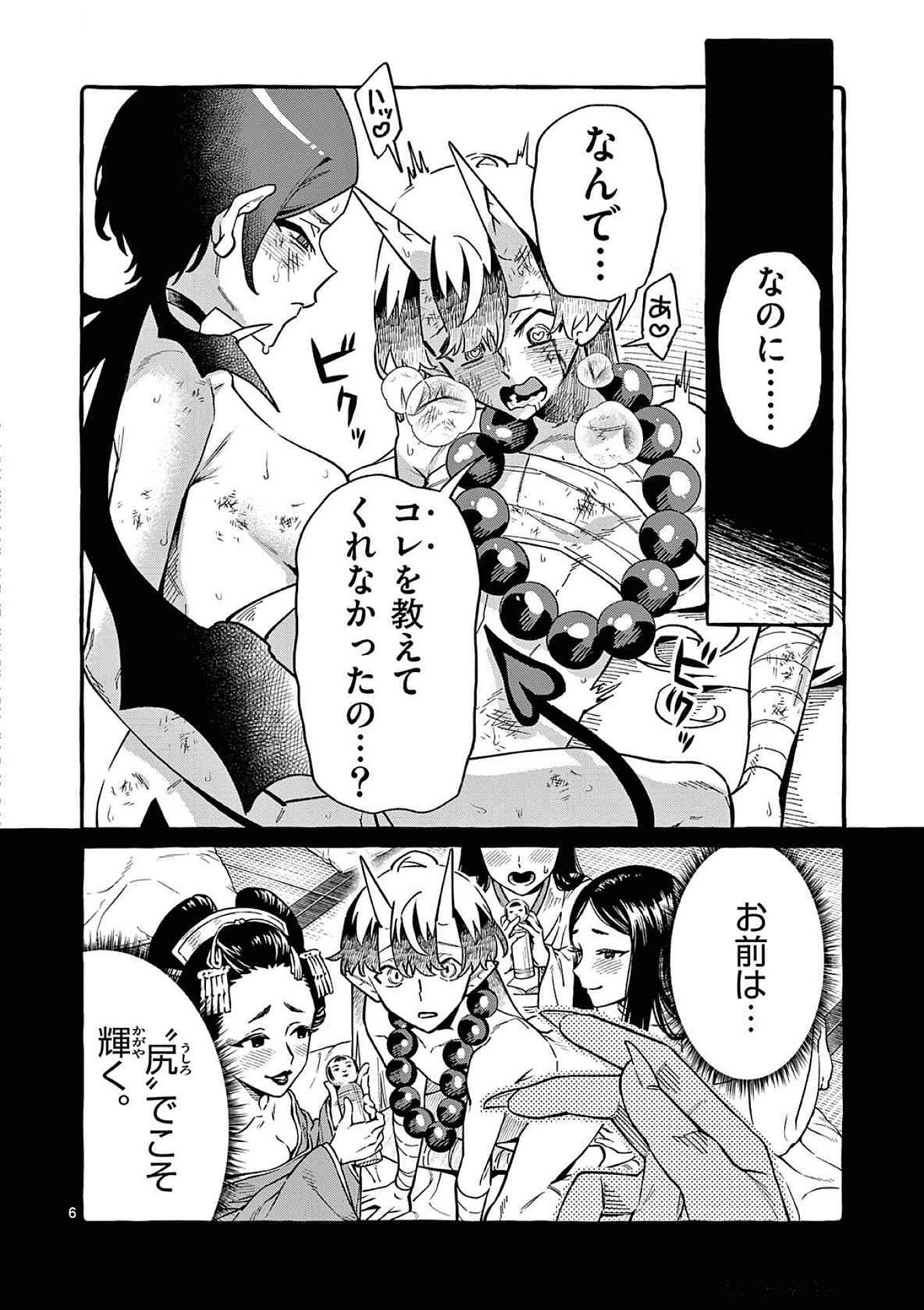 Read USHIRO NO SHOUMEN KAMUI-SAN Chapter 76 [High Quality / Full] - Page 6 - nicomanga.net