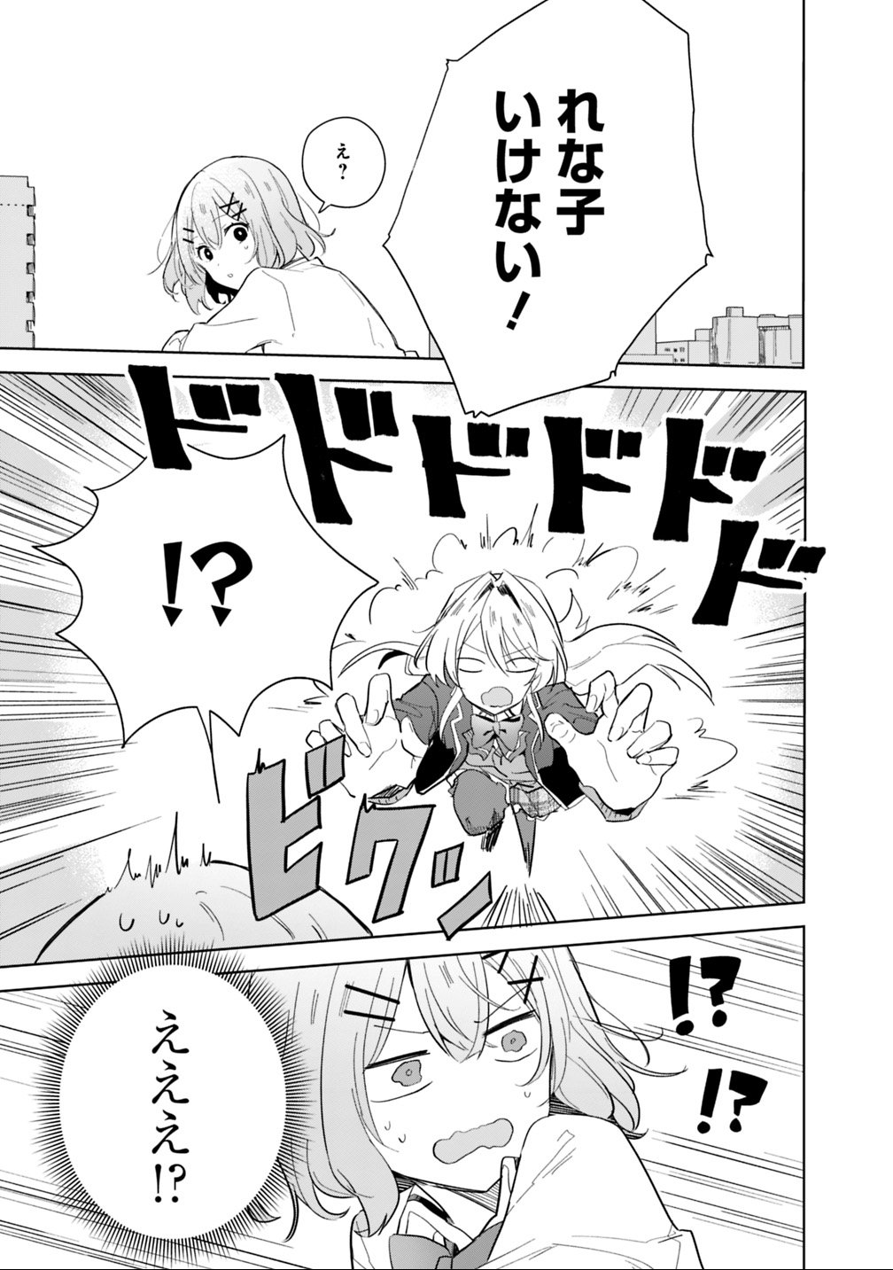 WATASHI GA KOIBITO NI NARERU WAKE NAI JAN, MURI MURI! (※MURI JA NAKATTA!?) Chapter 1 - Page 13