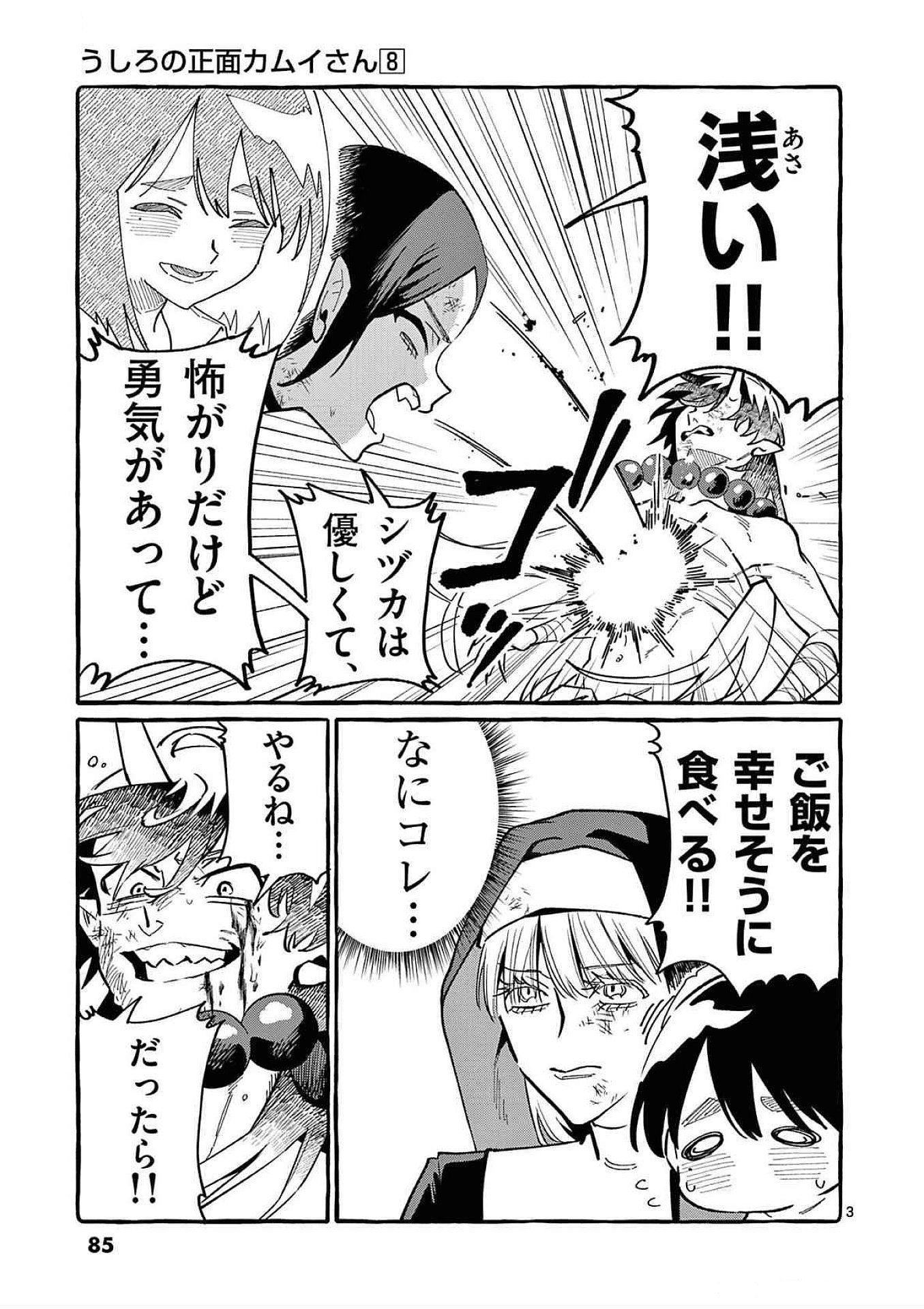 Read USHIRO NO SHOUMEN KAMUI-SAN Chapter 74 [High Quality / Full] - Page 3 - nicomanga.net