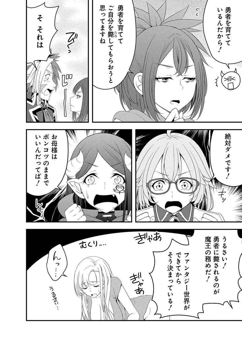 TENSEI MAOU TO PONKOTSU YUUSHA: MAOU WA KAKKO YOKU TAOSARETAI NO NI, YUUSHA GA SUGU ZENMETSU SHIYAGARU Chapter 35 page 22 - nihonkuni.com