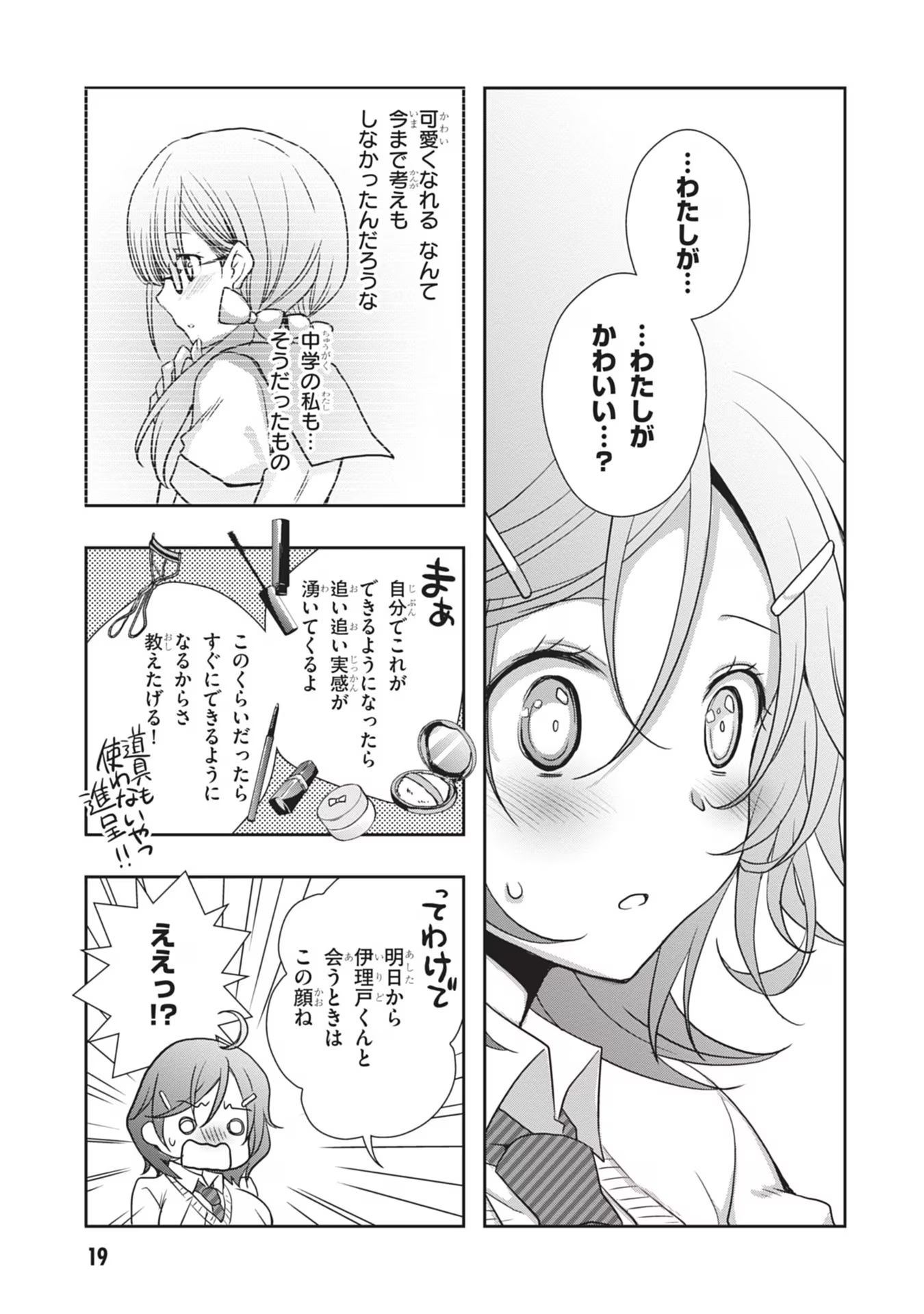Read MAMAHAHA NO TSUREGO GA MOTO KANODATTA Chapter 38 [High Quality / Full] - Page 19 - nicomanga.net