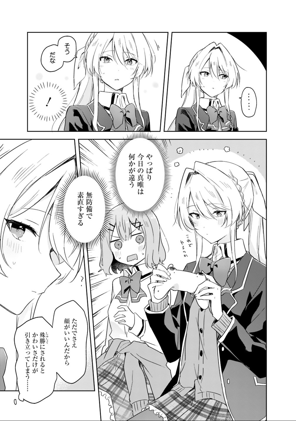WATASHI GA KOIBITO NI NARERU WAKE NAI JAN, MURI MURI! (※MURI JA NAKATTA!?) Chapter 5 - Page 7