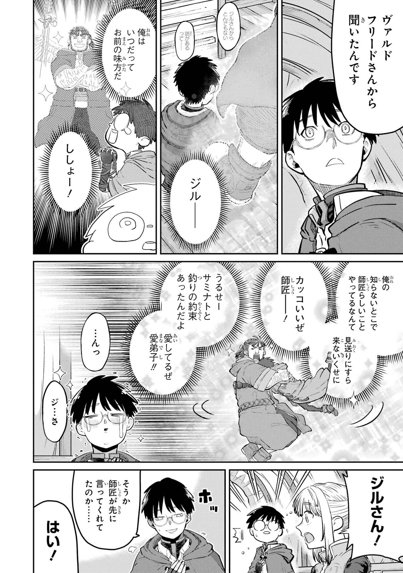SAIKOU NANDO MEIKYUU DE PARTY NI OKIZARI NI SARETA S-RANK KENSHI, HONTOU NI MAYOI MAKUTTE DARE MO SHIRANAI SAISHINBU E: ORE NO KAN DA TO TABUN KOCCHI GA DEGUCHI DA TO OMOU Chapter 44 - Page 32
