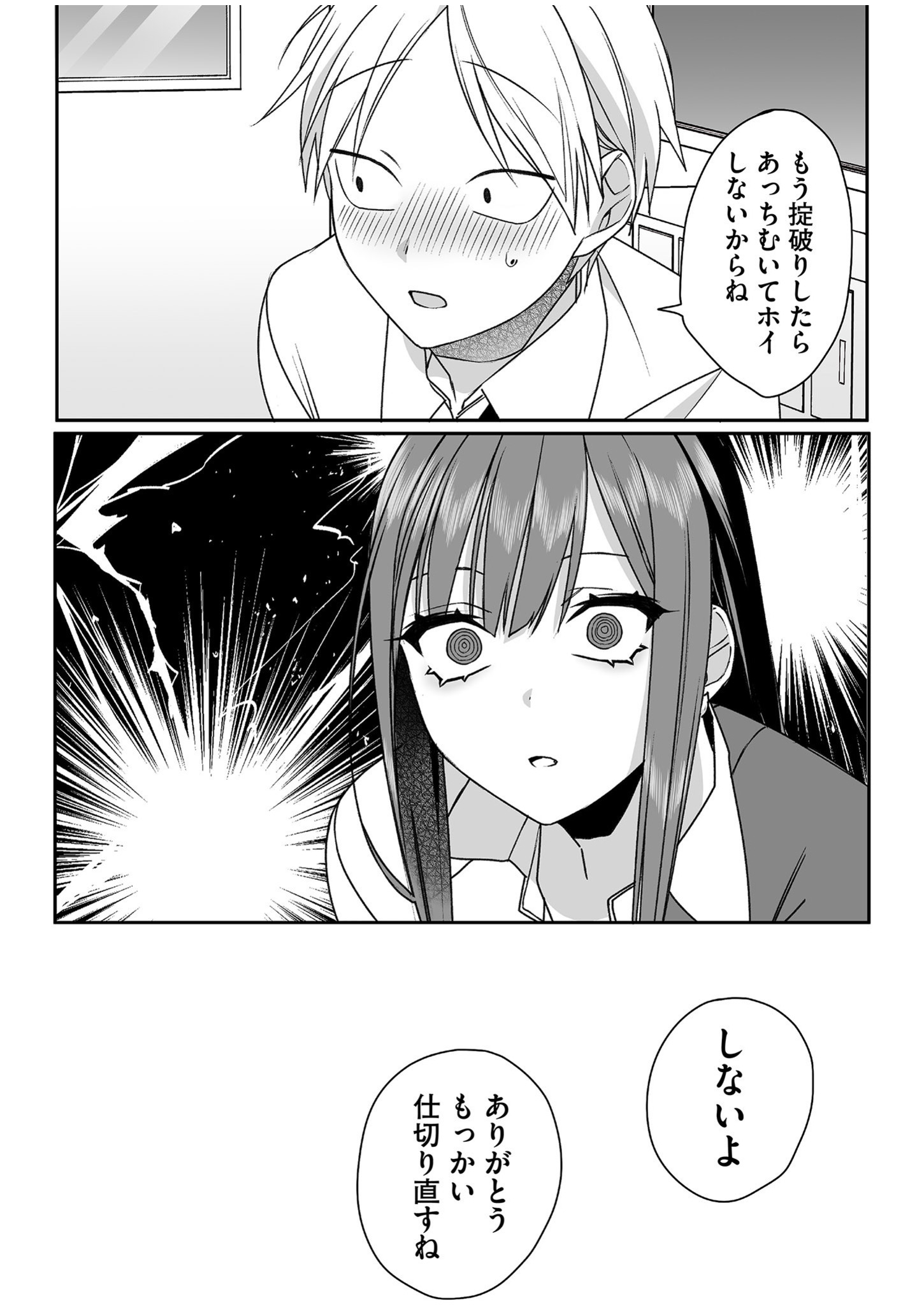 JIRAI NANDESUKA? CHIHARA-SAN Chapter 51 - Page 9