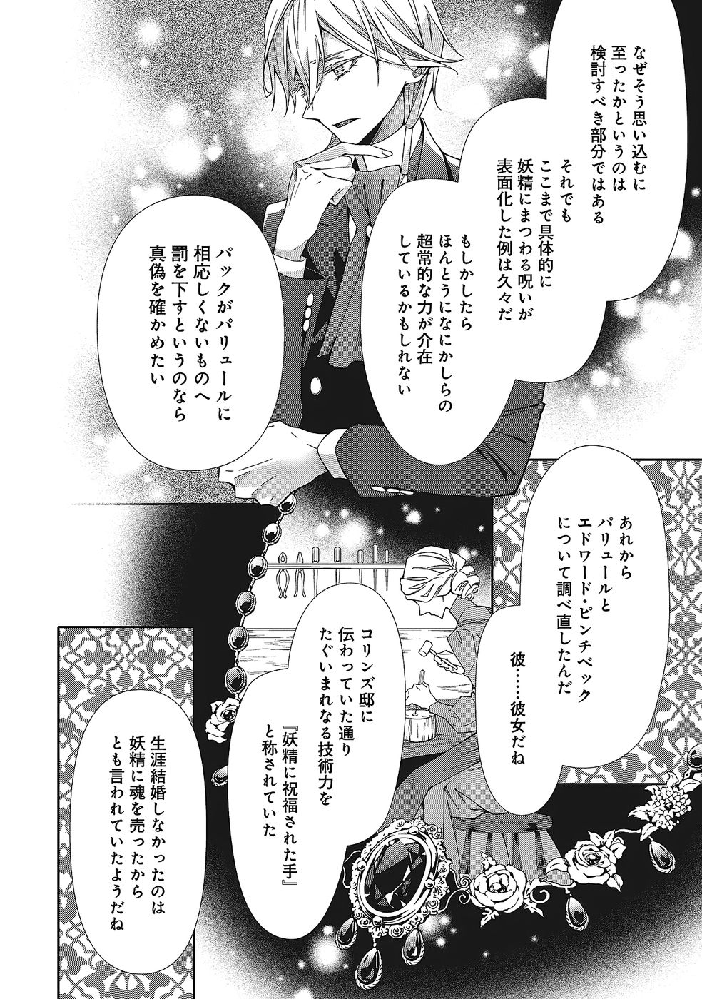 BLUE ROSE ANTIQUE NO SHOUKOUJO Chapter 35 page 26 - nihonkuni.com