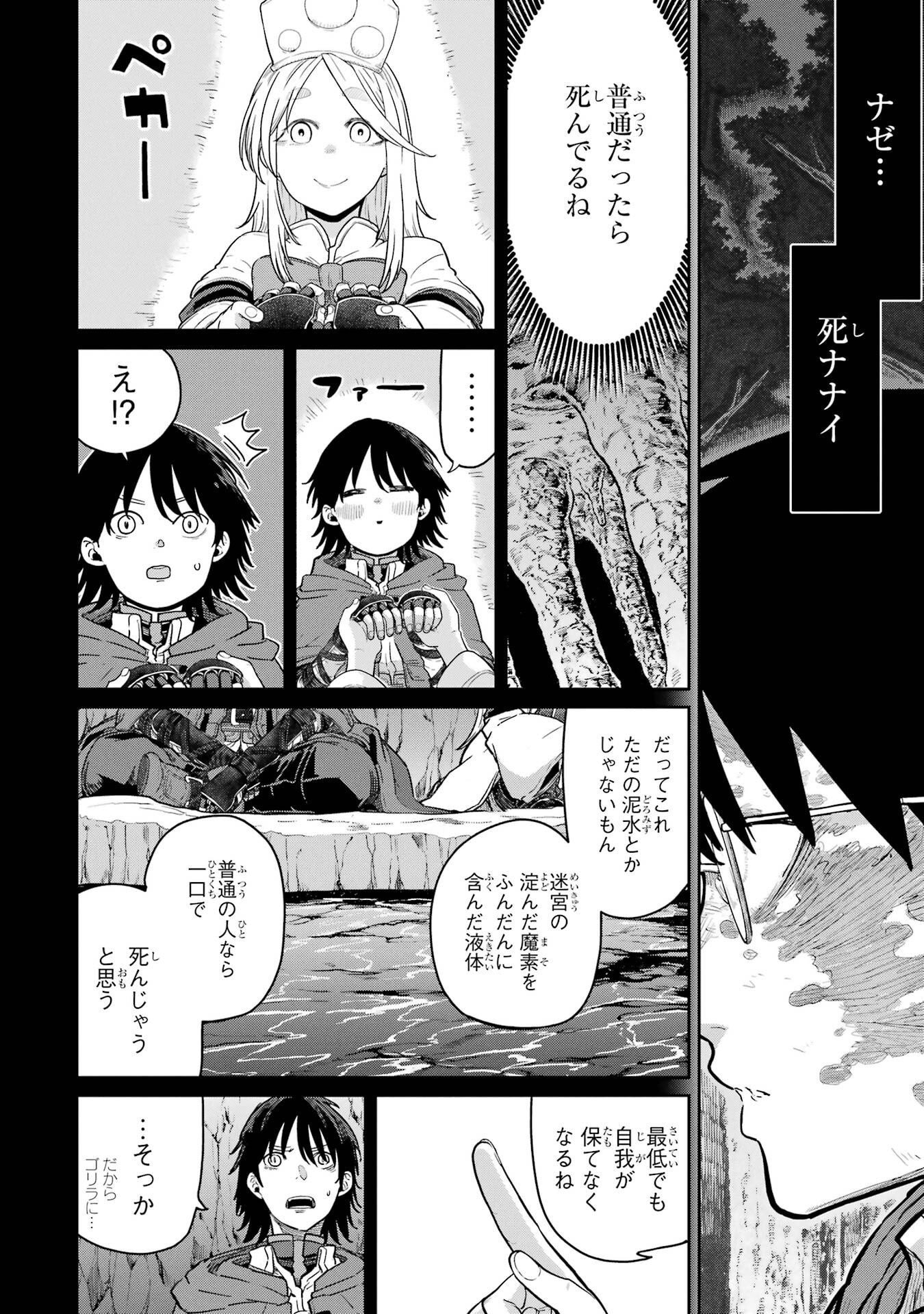 SAIKOU NANDO MEIKYUU DE PARTY NI OKIZARI NI SARETA S-RANK KENSHI, HONTOU NI MAYOI MAKUTTE DARE MO SHIRANAI SAISHINBU E: ORE NO KAN DA TO TABUN KOCCHI GA DEGUCHI DA TO OMOU Chapter 42 - Page 16