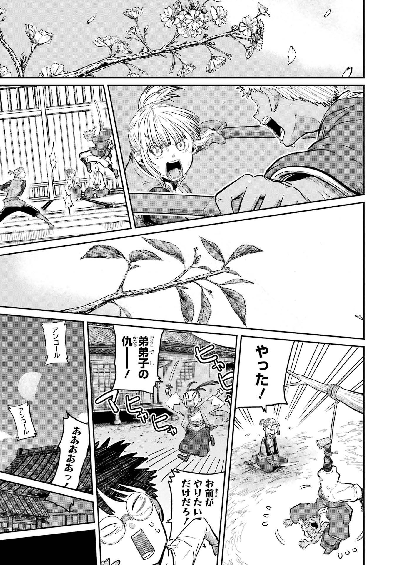 SAIKOU NANDO MEIKYUU DE PARTY NI OKIZARI NI SARETA S-RANK KENSHI, HONTOU NI MAYOI MAKUTTE DARE MO SHIRANAI SAISHINBU E: ORE NO KAN DA TO TABUN KOCCHI GA DEGUCHI DA TO OMOU Chapter 44 - Page 25