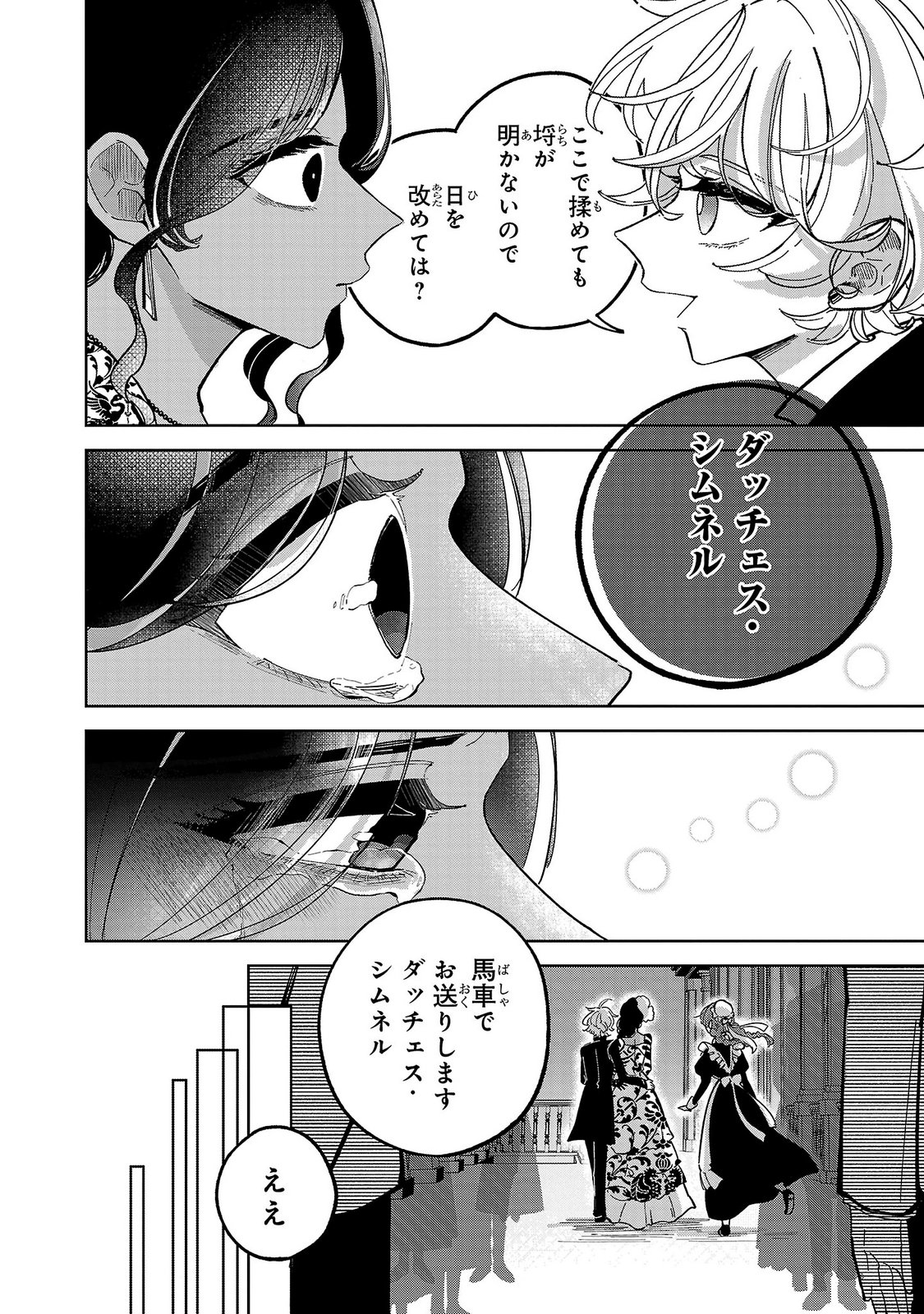 ONNA DANSHAKU NO NIWASHI Chapter 3 page 12 - nihonkuni.com