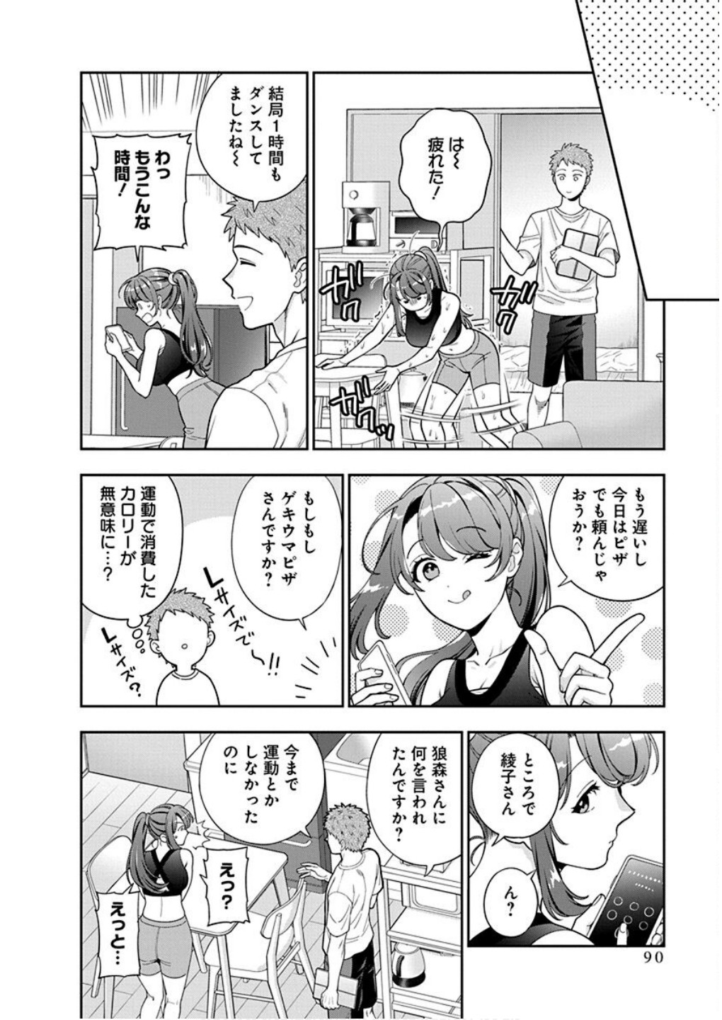 MUSUME JANAKUTE, WATASHI GA SUKI NANO!? Chapter 38 - Page 24