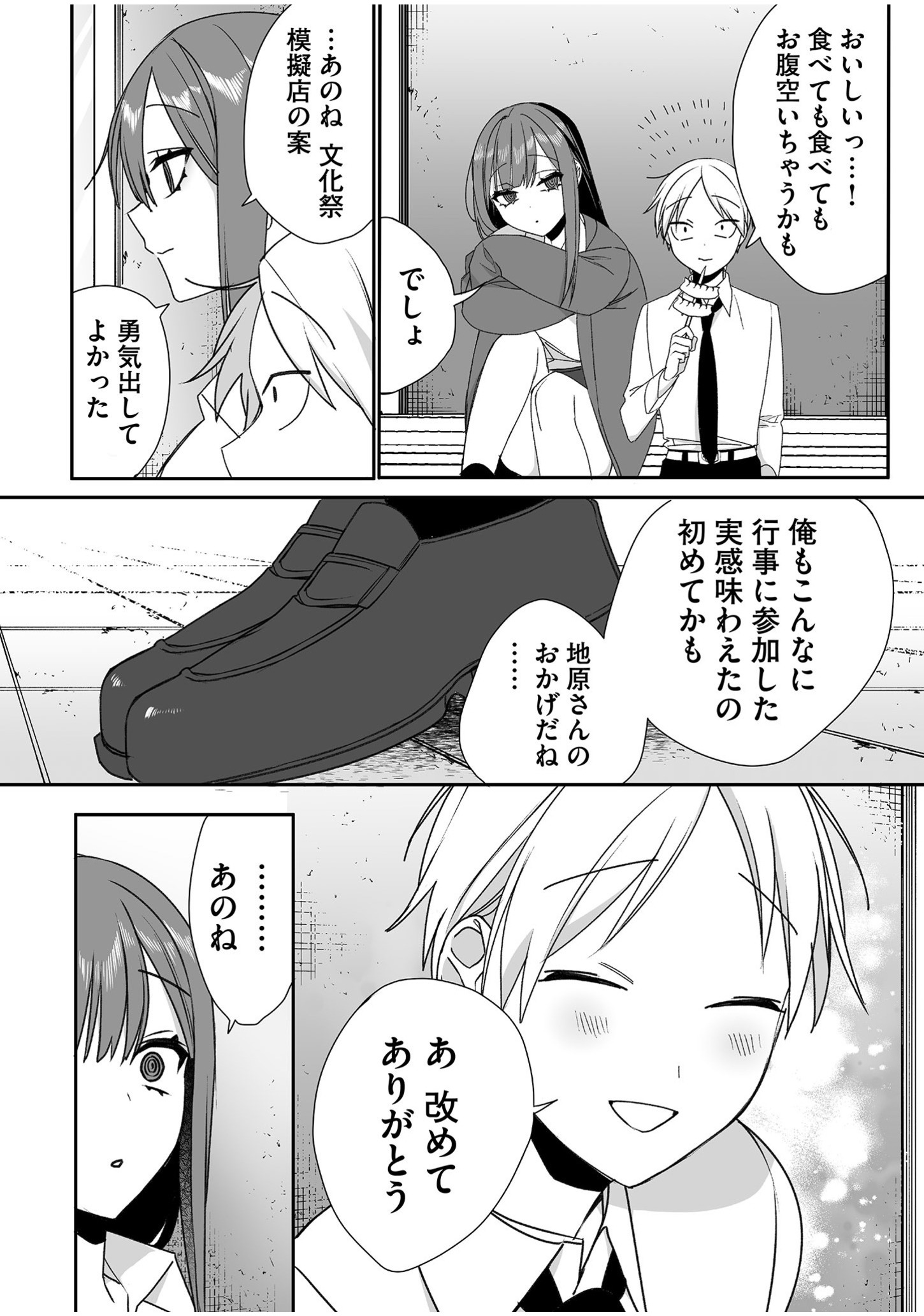 JIRAI NANDESUKA? CHIHARA-SAN Chapter 49 - Page 9