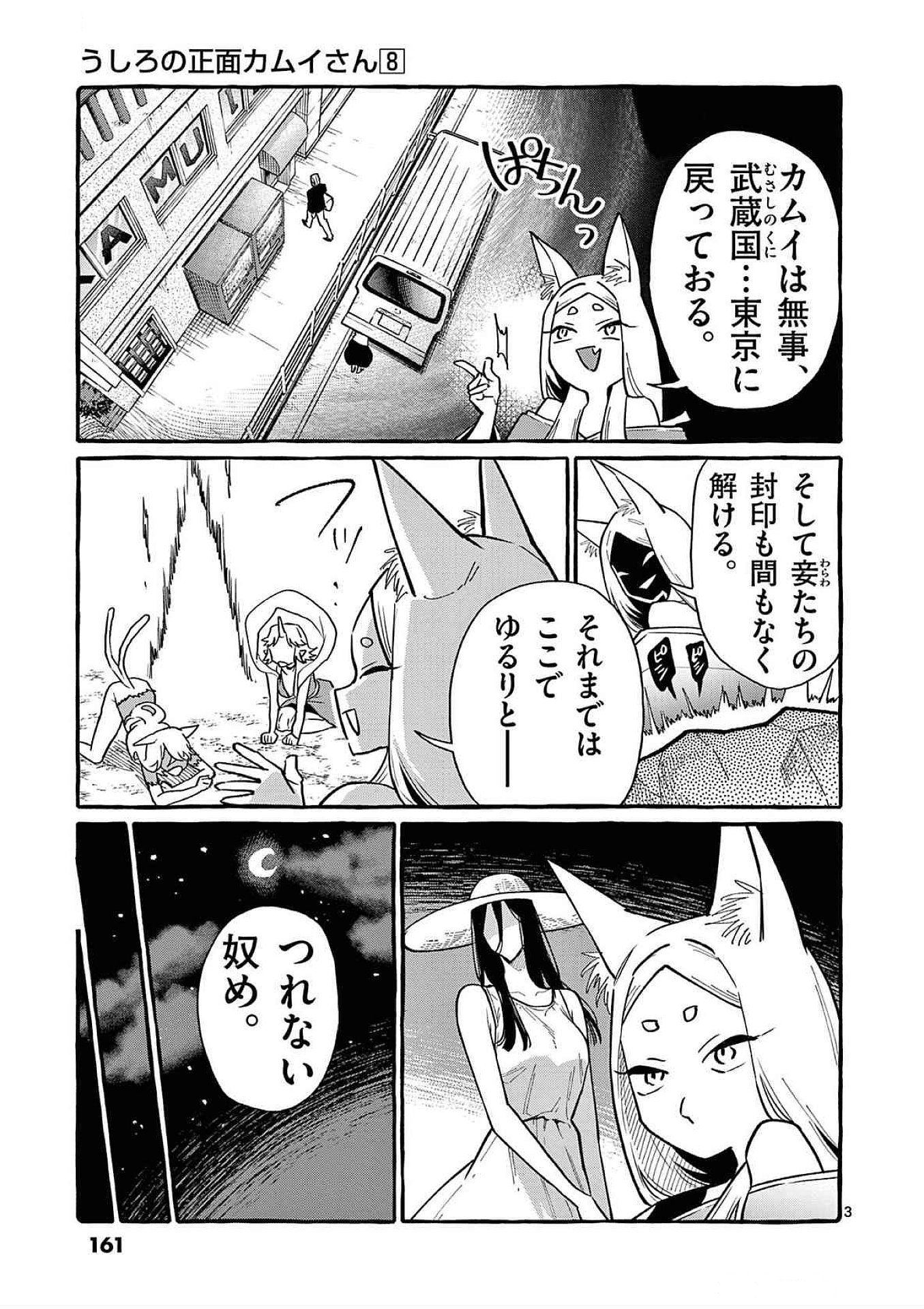 Read USHIRO NO SHOUMEN KAMUI-SAN Chapter 78 [High Quality / Full] - Page 3 - nicomanga.net