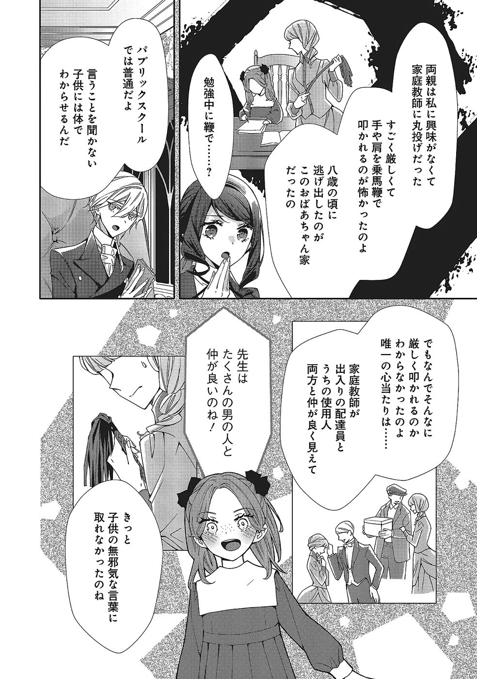 BLUE ROSE ANTIQUE NO SHOUKOUJO Chapter 33 page 16 - nihonkuni.com