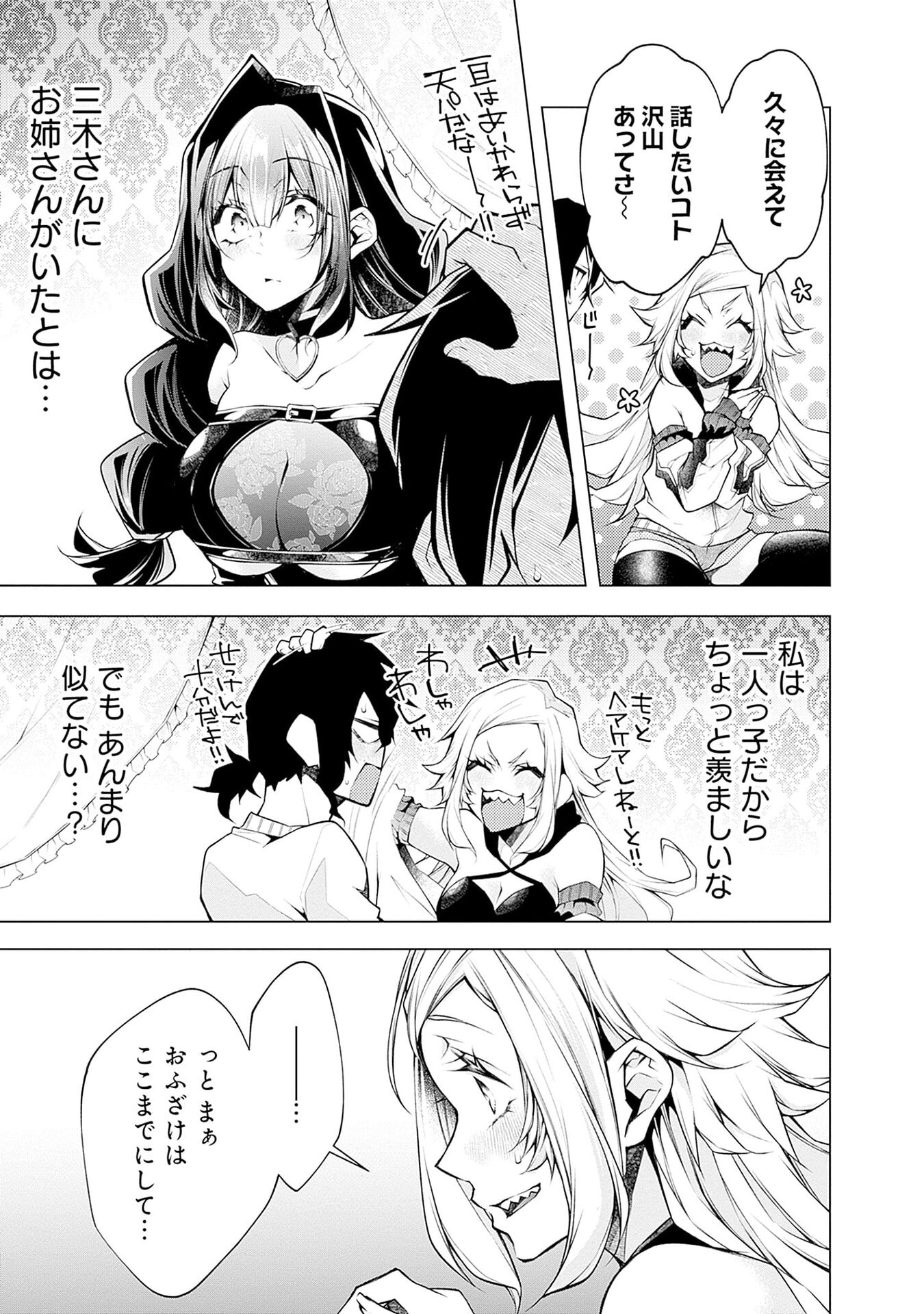 NEGAI AI: HAJIMETE DOUSHI NO HAJIRAI YUUGI Chapter 11 - Page 11