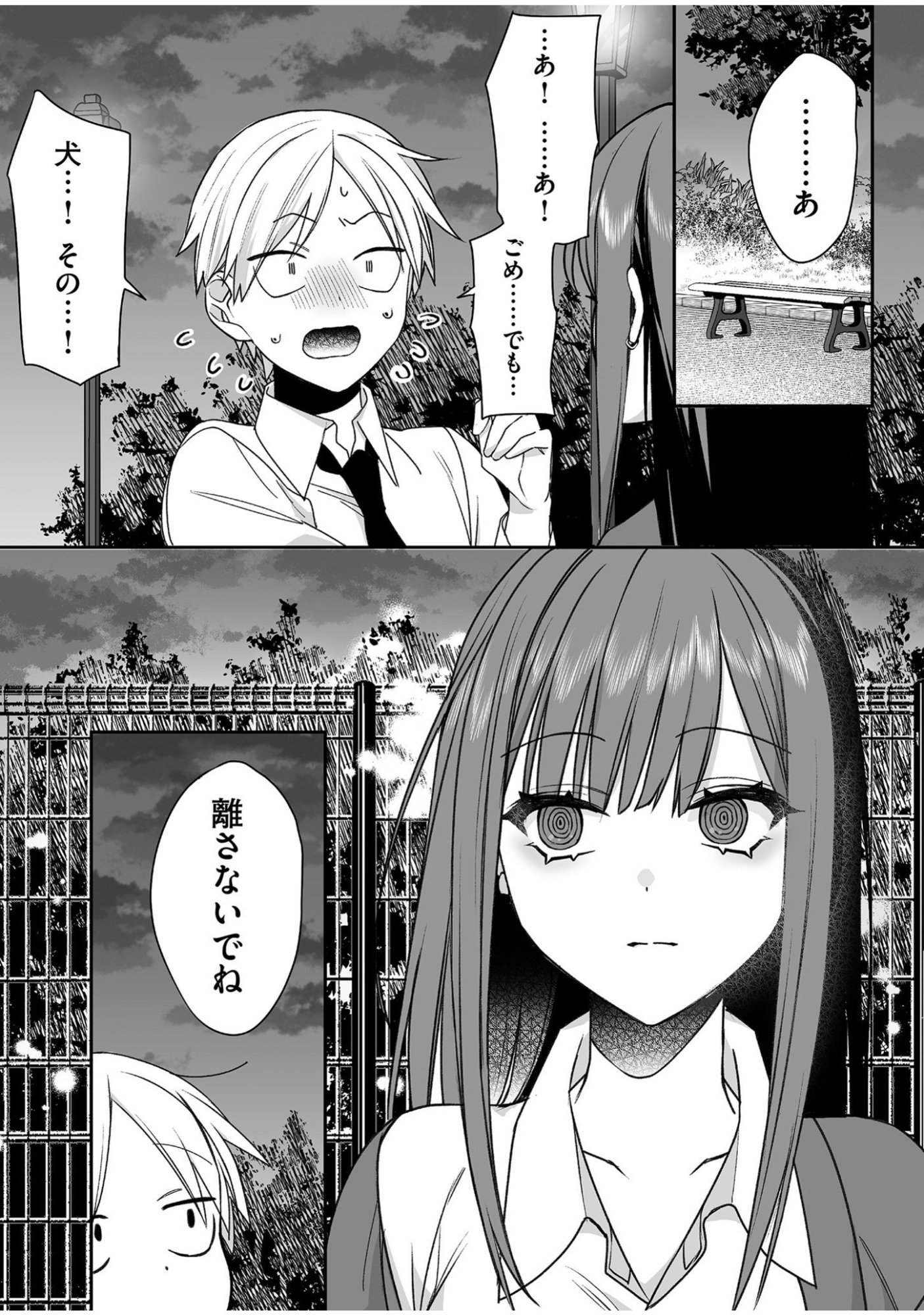 JIRAI NANDESUKA? CHIHARA-SAN Chapter 57 - Page 9