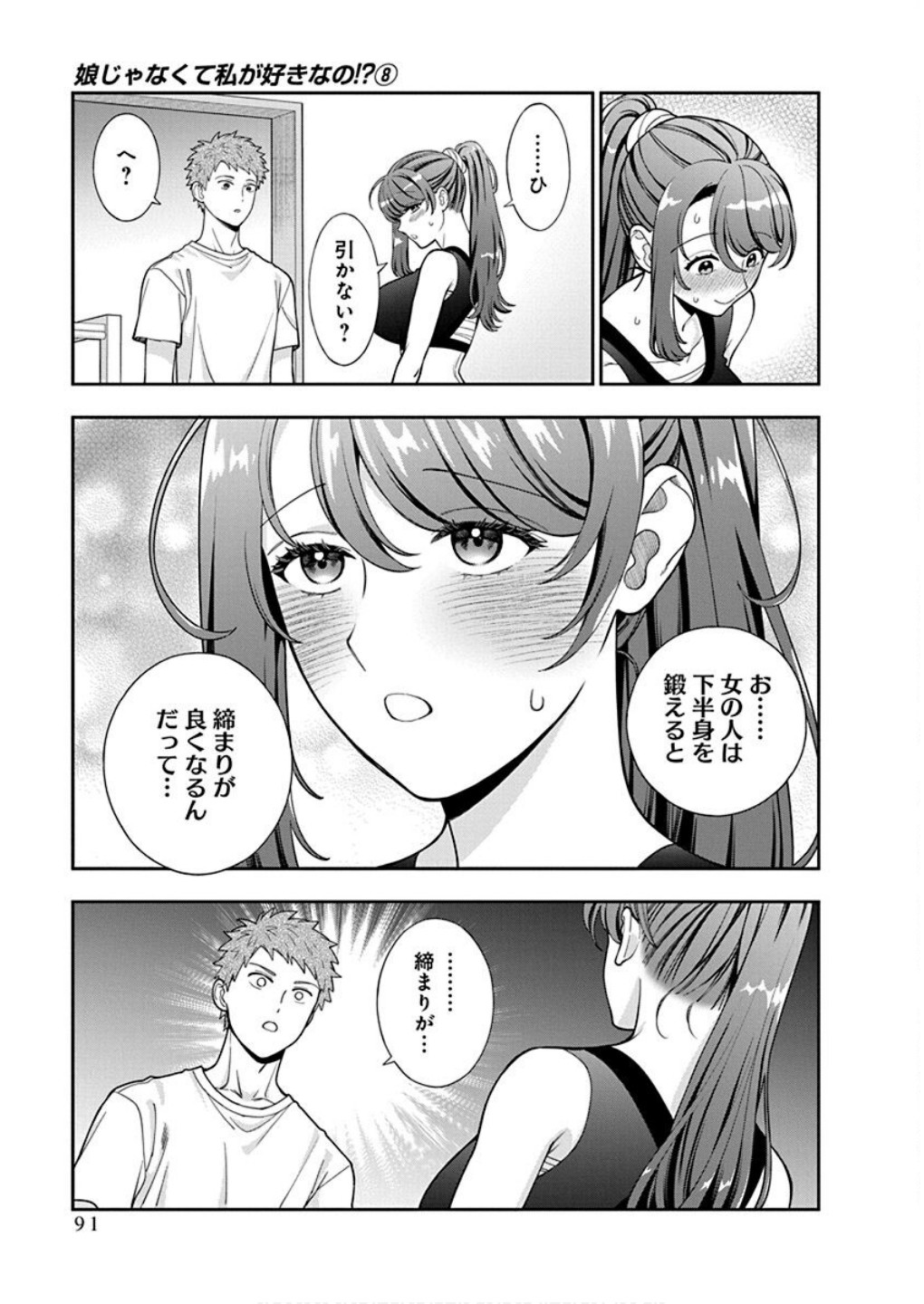 MUSUME JANAKUTE, WATASHI GA SUKI NANO!? Chapter 38 - Page 25