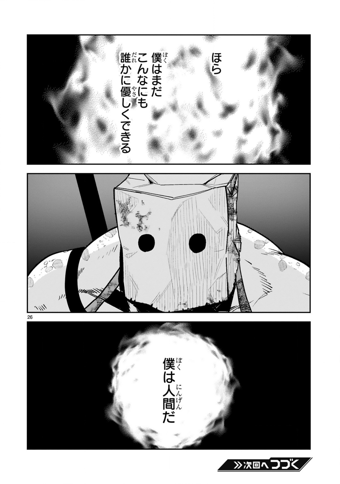 GEVAUDAN TO IU KEMONO: ROUGOKU DE ONNA WO MUSABORU MOTO NINGEN NO SAIKYOU MONSTER WA, FUKUSHUU NO PRISON BREAK WO KUWADATERU Chapter 2 - Page 28