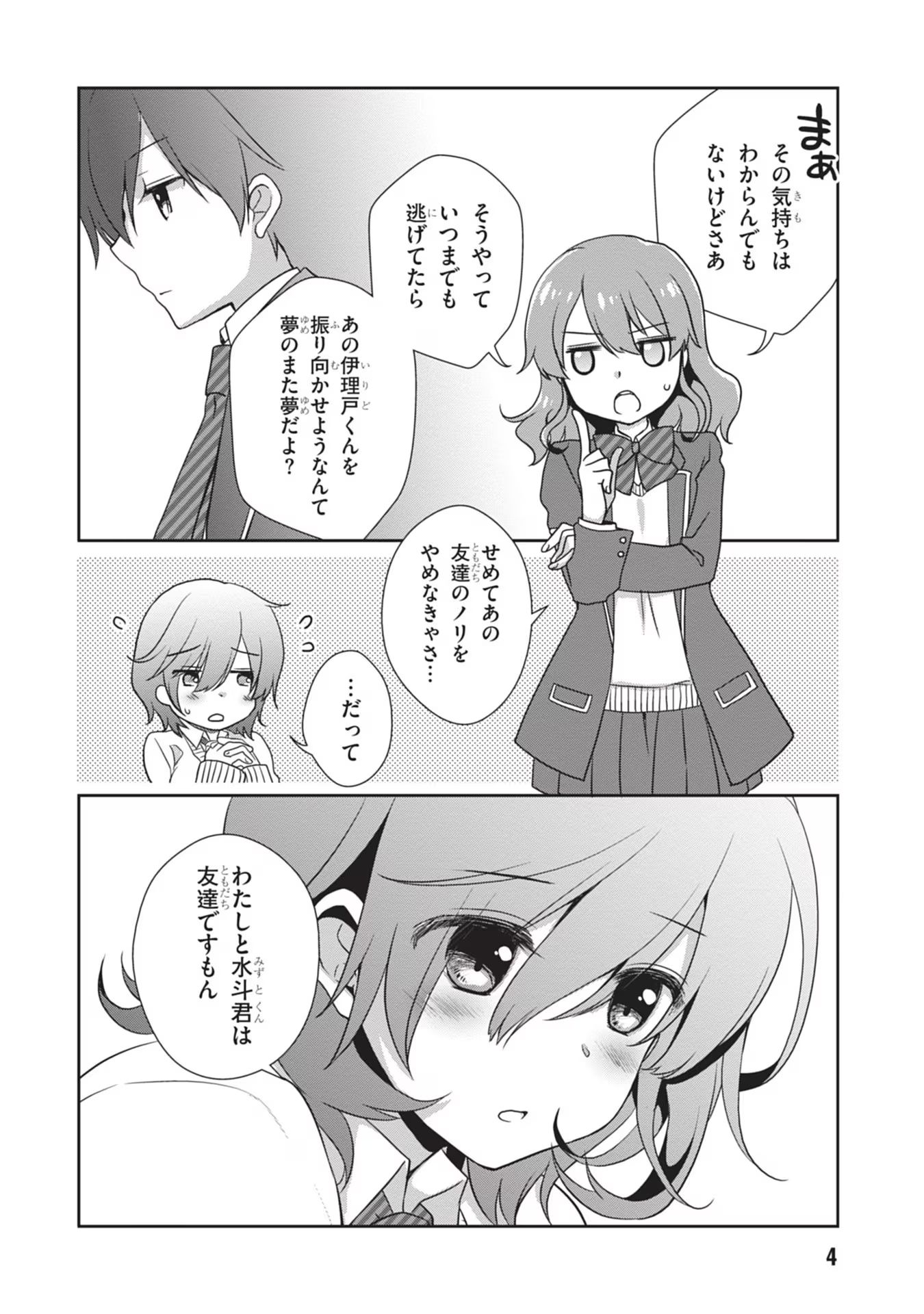 Read MAMAHAHA NO TSUREGO GA MOTO KANODATTA Chapter 38 [High Quality / Full] - Page 4 - nicomanga.net