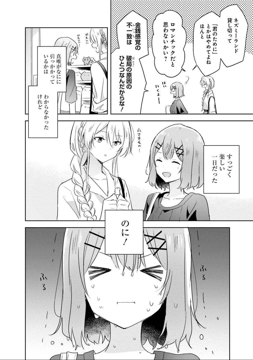 WATASHI GA KOIBITO NI NARERU WAKE NAI JAN, MURI MURI! (※MURI JA NAKATTA!?) Chapter 8 - Page 20