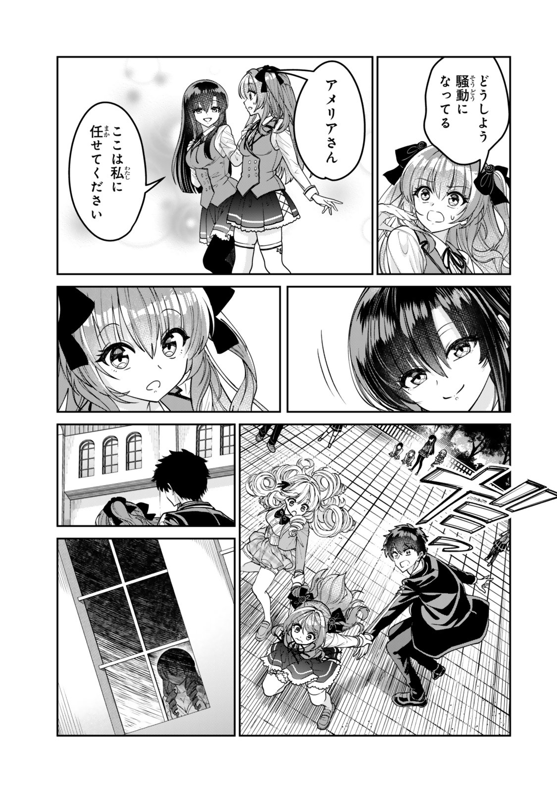 HYOUKEN NO MAJUTSUSHI GA SEKAI WO SUBERU II: SEKAI SAIKYOU NO MAJUTSUSHI DE ARU SHOUNEN WA, MAJUTSU GAKUIN NI NYUUGAKU SURU Chapter 1 page 23 - nihonkuni.com