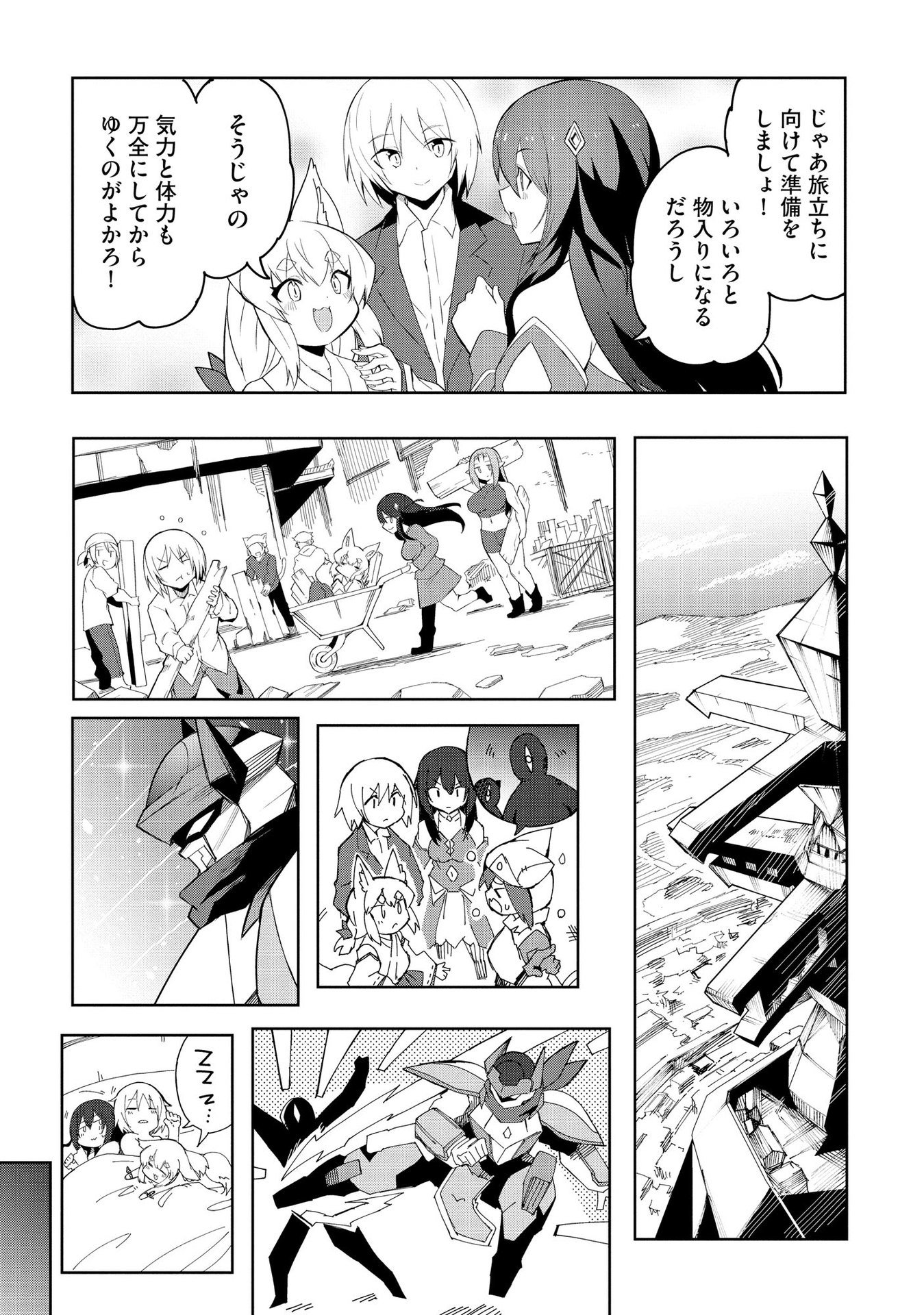JUUKOSO KOSHISOI: ISEKAI NO MEIUN WA, BOKURA NO KISS NI KAKATTERU YOU DESU Chapter 5 page 17 - nihonkuni.com