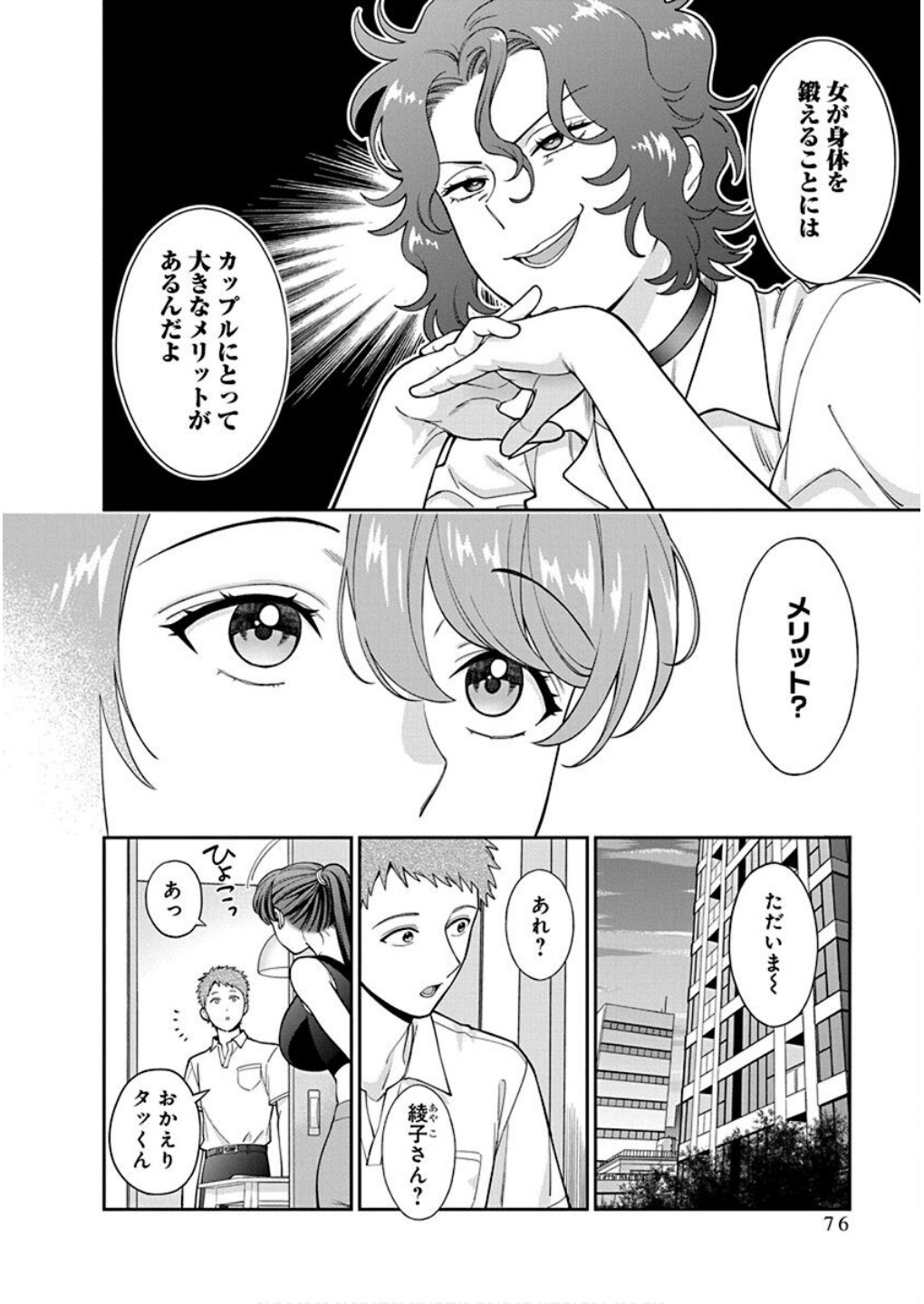 MUSUME JANAKUTE, WATASHI GA SUKI NANO!? Chapter 38 - Page 10