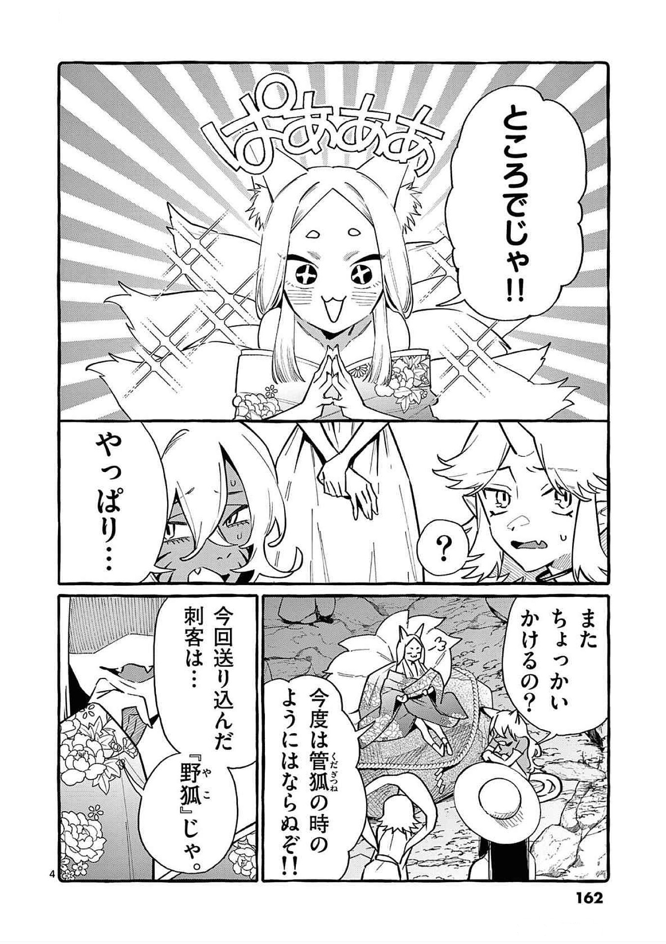 Read USHIRO NO SHOUMEN KAMUI-SAN Chapter 78 [High Quality / Full] - Page 4 - nicomanga.net