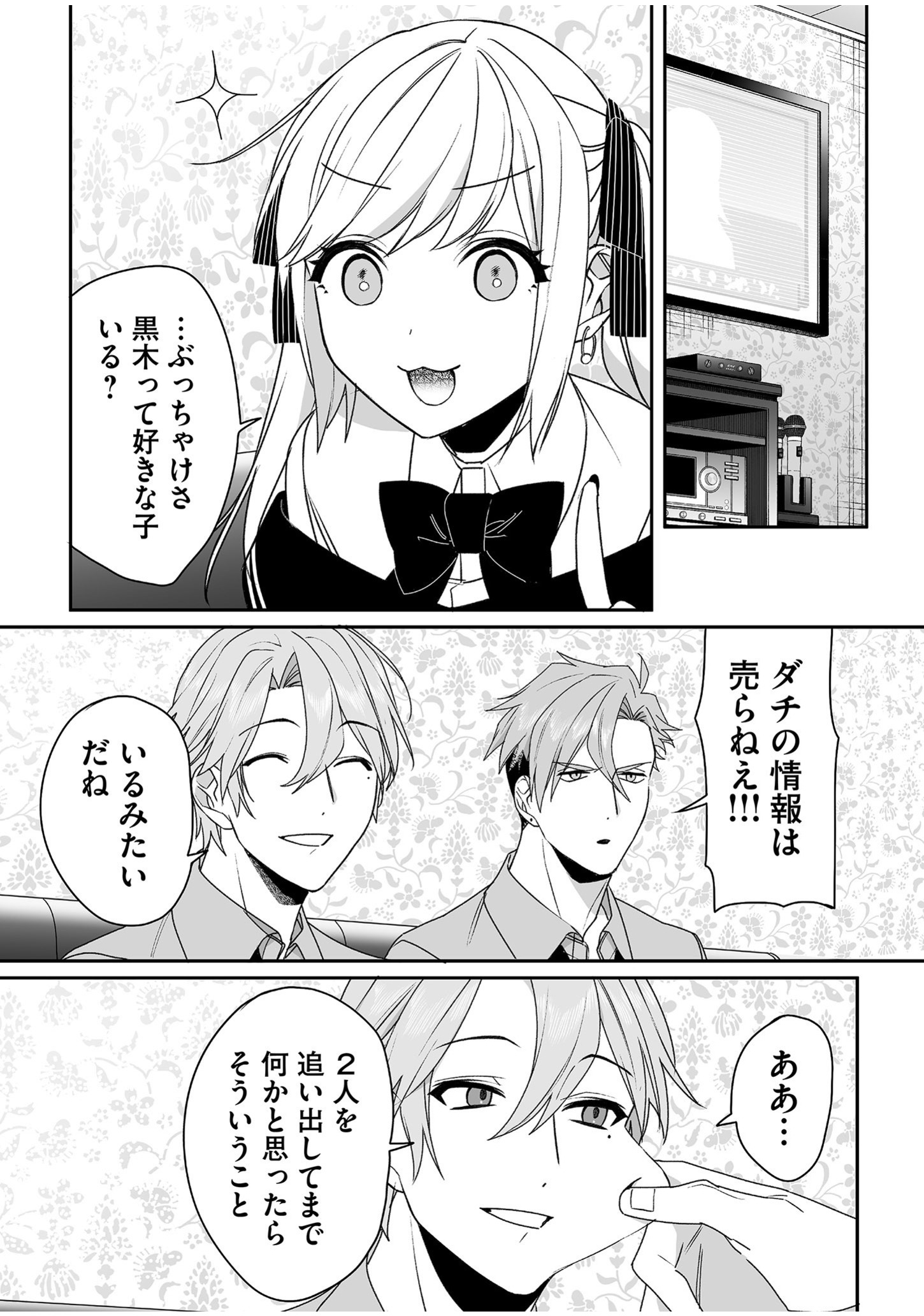 JIRAI NANDESUKA? CHIHARA-SAN Chapter 53 - Page 4