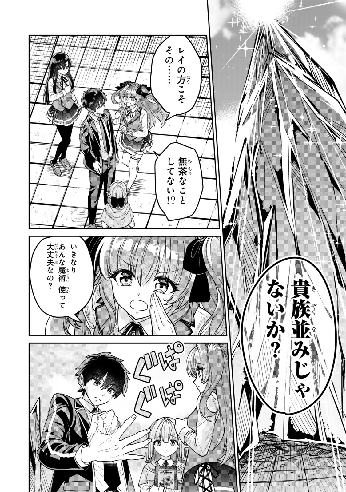HYOUKEN NO MAJUTSUSHI GA SEKAI WO SUBERU II: SEKAI SAIKYOU NO MAJUTSUSHI DE ARU SHOUNEN WA, MAJUTSU GAKUIN NI NYUUGAKU SURU Chapter 1 page 18 - nihonkuni.com
