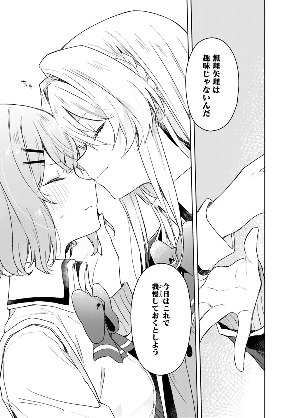 WATASHI GA KOIBITO NI NARERU WAKE NAI JAN, MURI MURI! (※MURI JA NAKATTA!?) Chapter 4 - Page 13