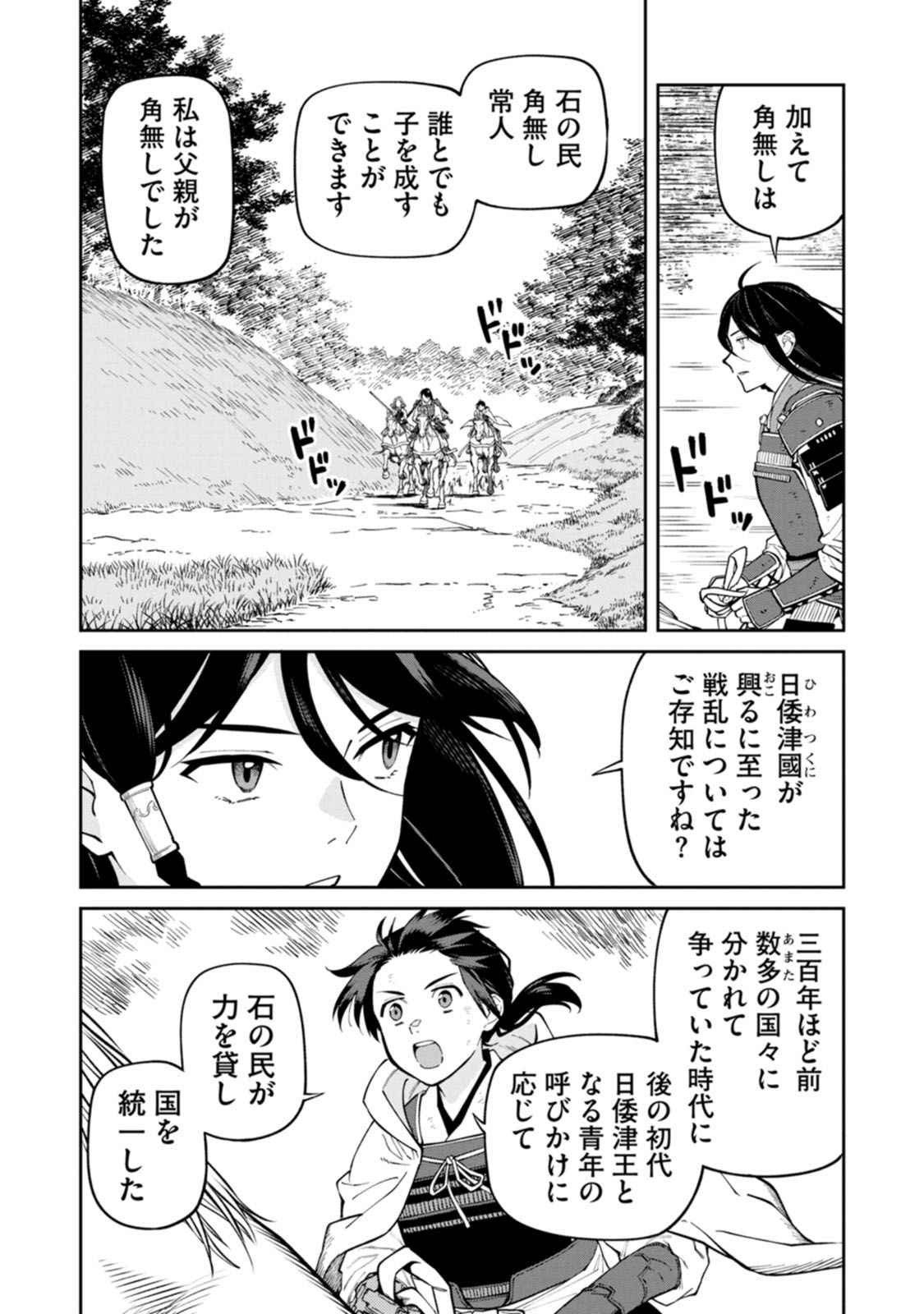 Read ISHIGAMI SENKI Chapter 19 [High Quality / Full] - Page 16 - dark.nicomanga.com