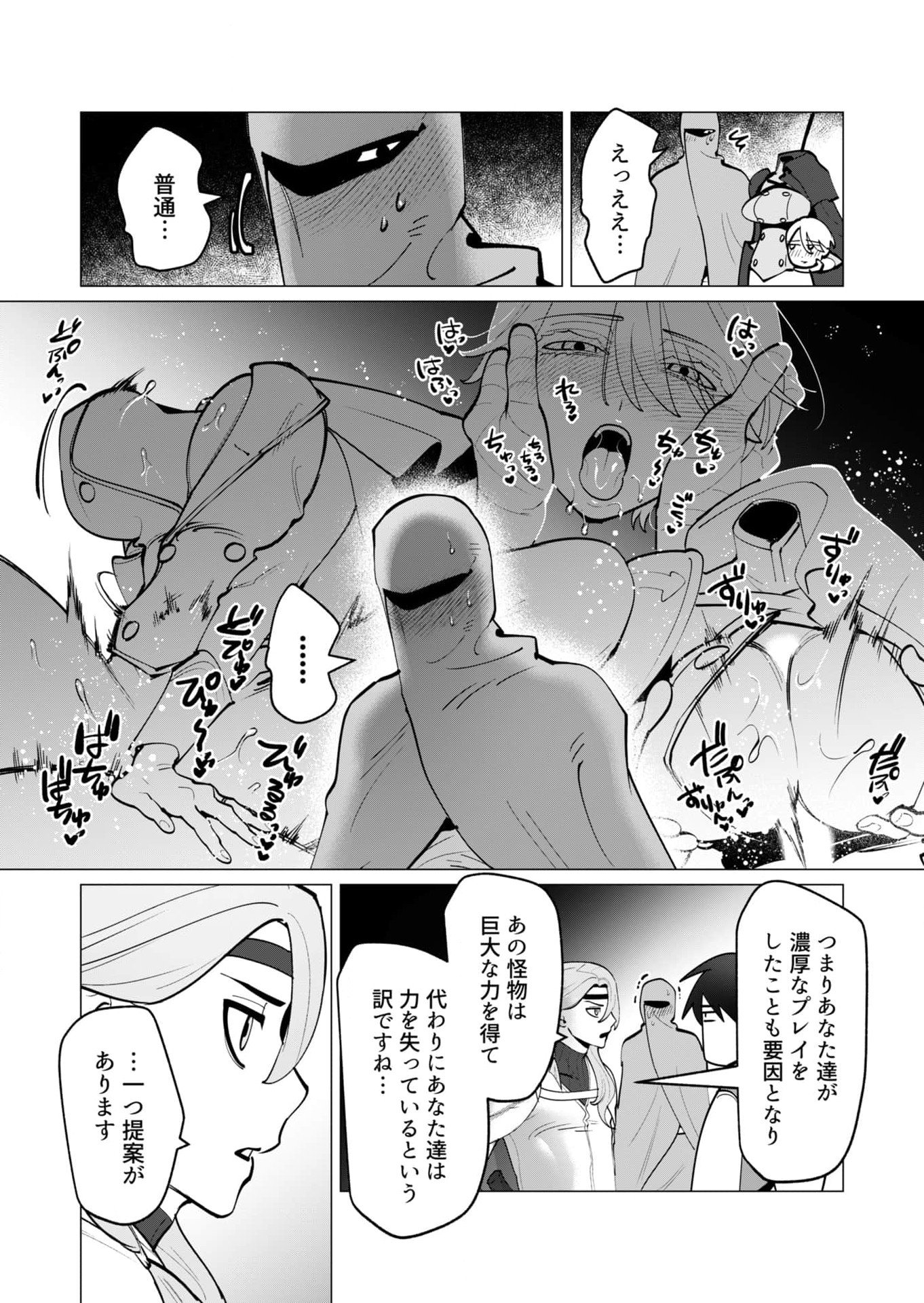 YUUSHA-SAMA WA HOUSHUU NI HITODZUMA WO GOKIBOU DESU Chapter 36 - Page 20
