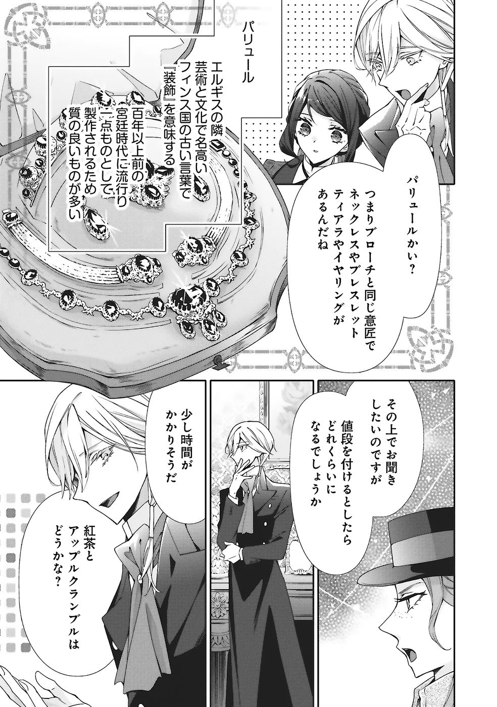 BLUE ROSE ANTIQUE NO SHOUKOUJO Chapter 31 page 19 - nihonkuni.com