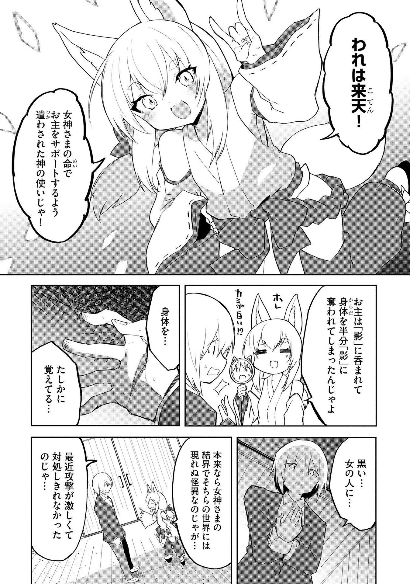 JUUKOSO KOSHISOI: ISEKAI NO MEIUN WA, BOKURA NO KISS NI KAKATTERU YOU DESU Chapter 1 page 12 - nihonkuni.com