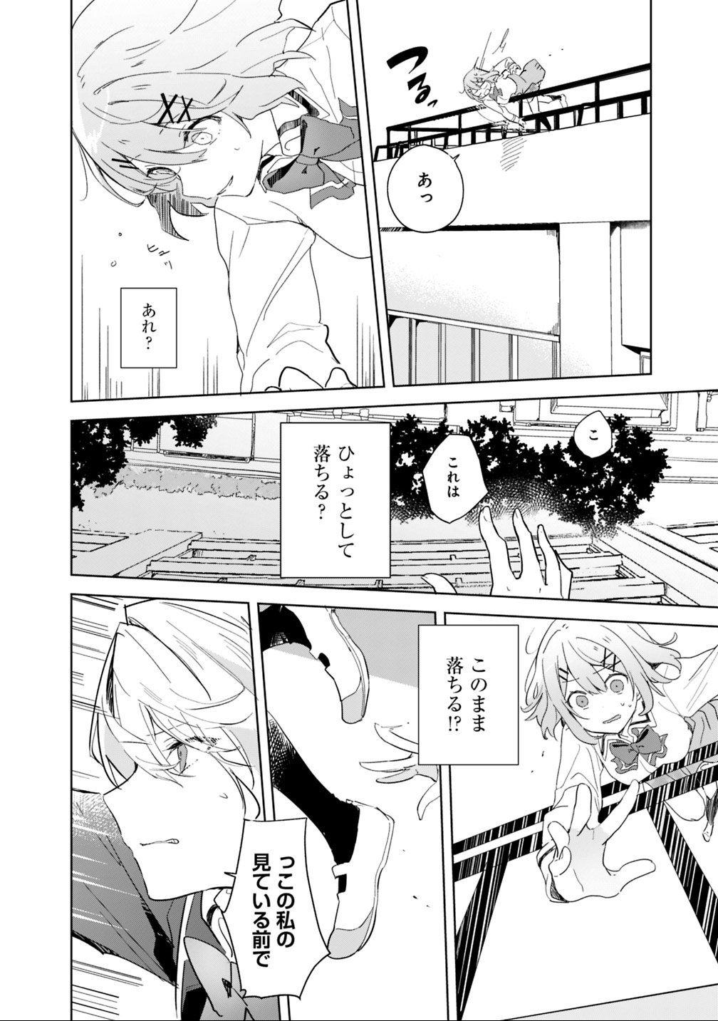 WATASHI GA KOIBITO NI NARERU WAKE NAI JAN, MURI MURI! (※MURI JA NAKATTA!?) Chapter 1 - Page 14