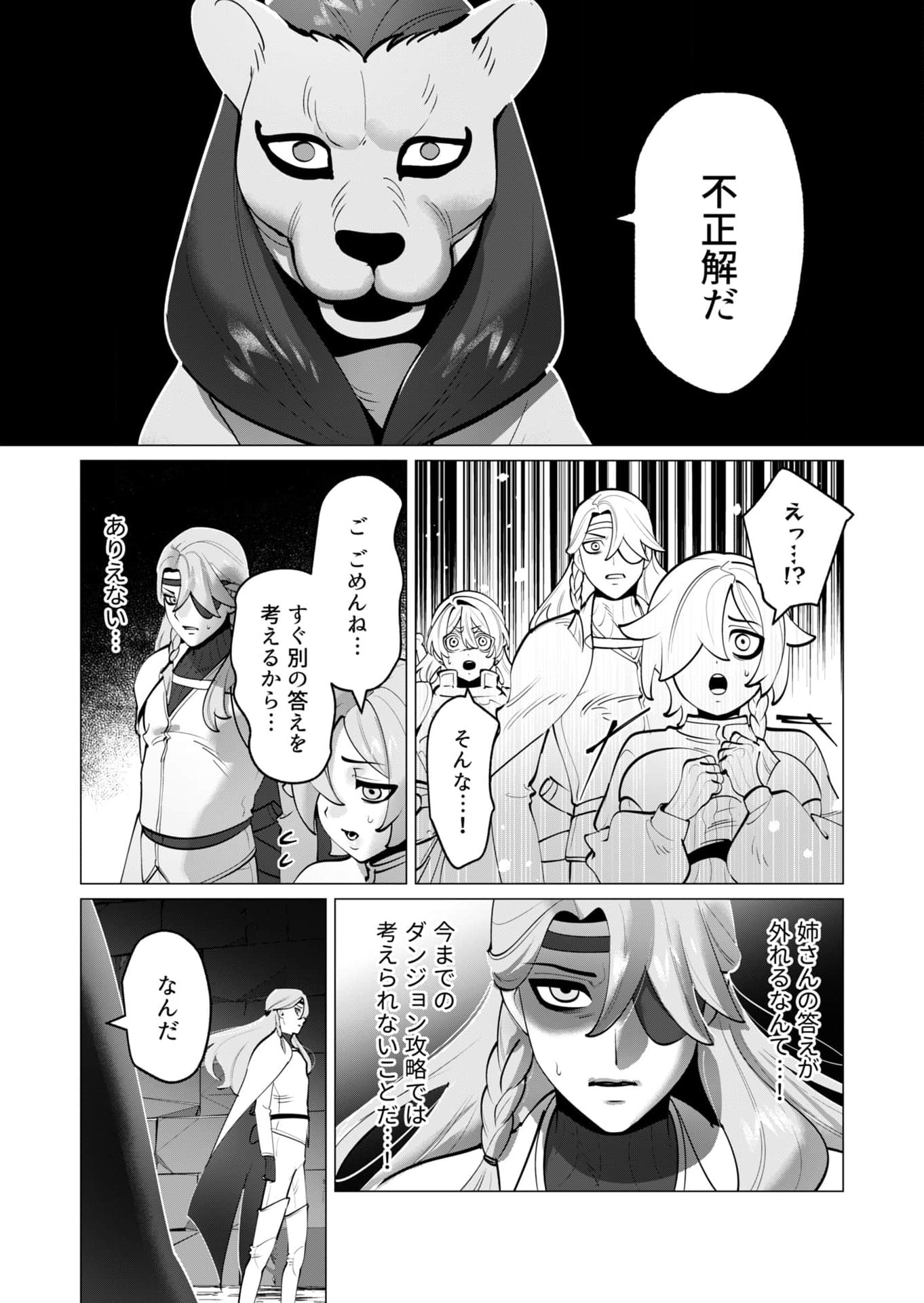 YUUSHA-SAMA WA HOUSHUU NI HITODZUMA WO GOKIBOU DESU Chapter 34 - Page 8